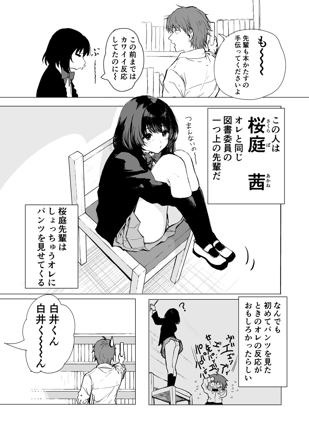 Sakuraba Senpai wa Misetagar - Page 4