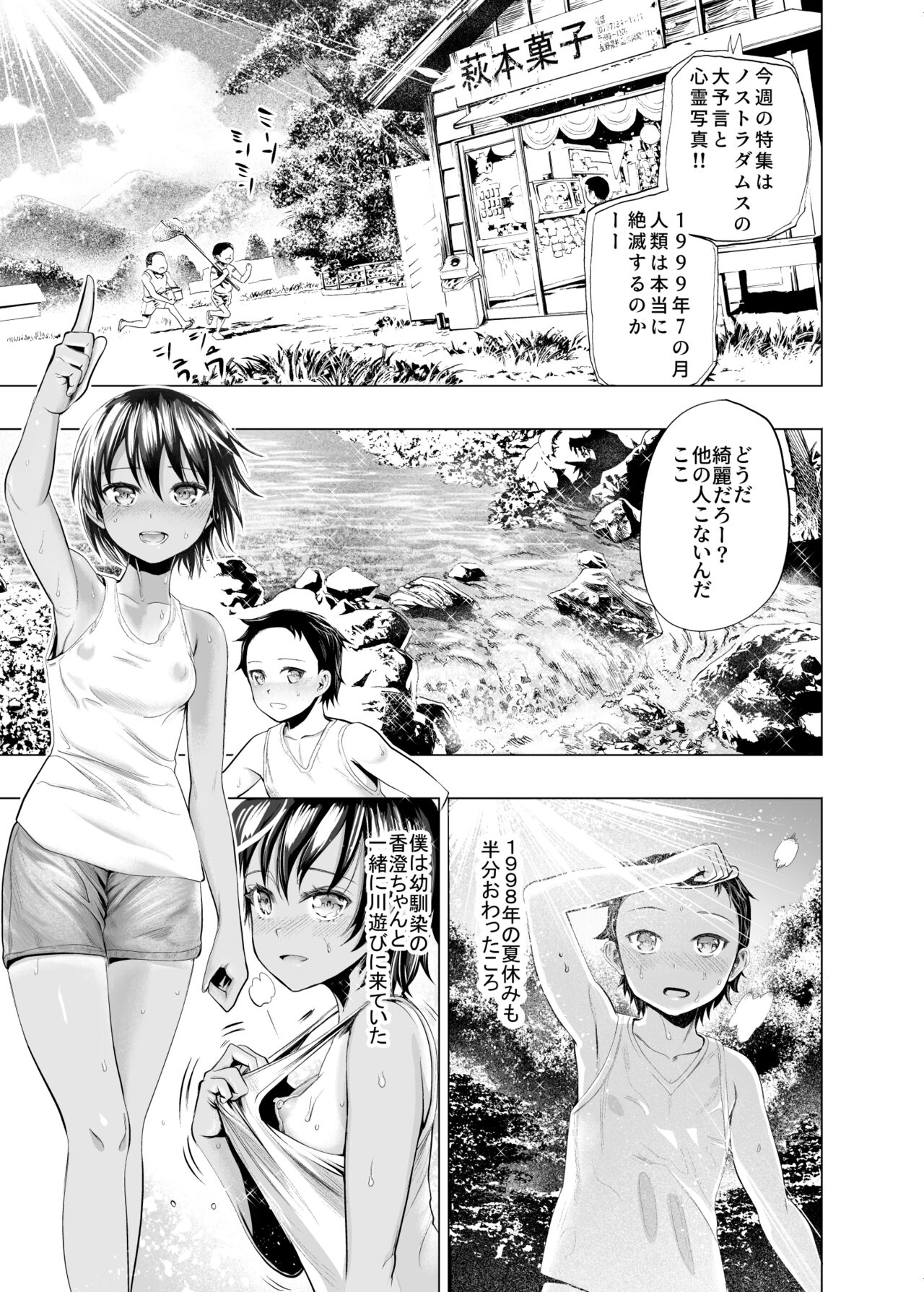 Boku-tachi no Natsuyasumi - Page 4