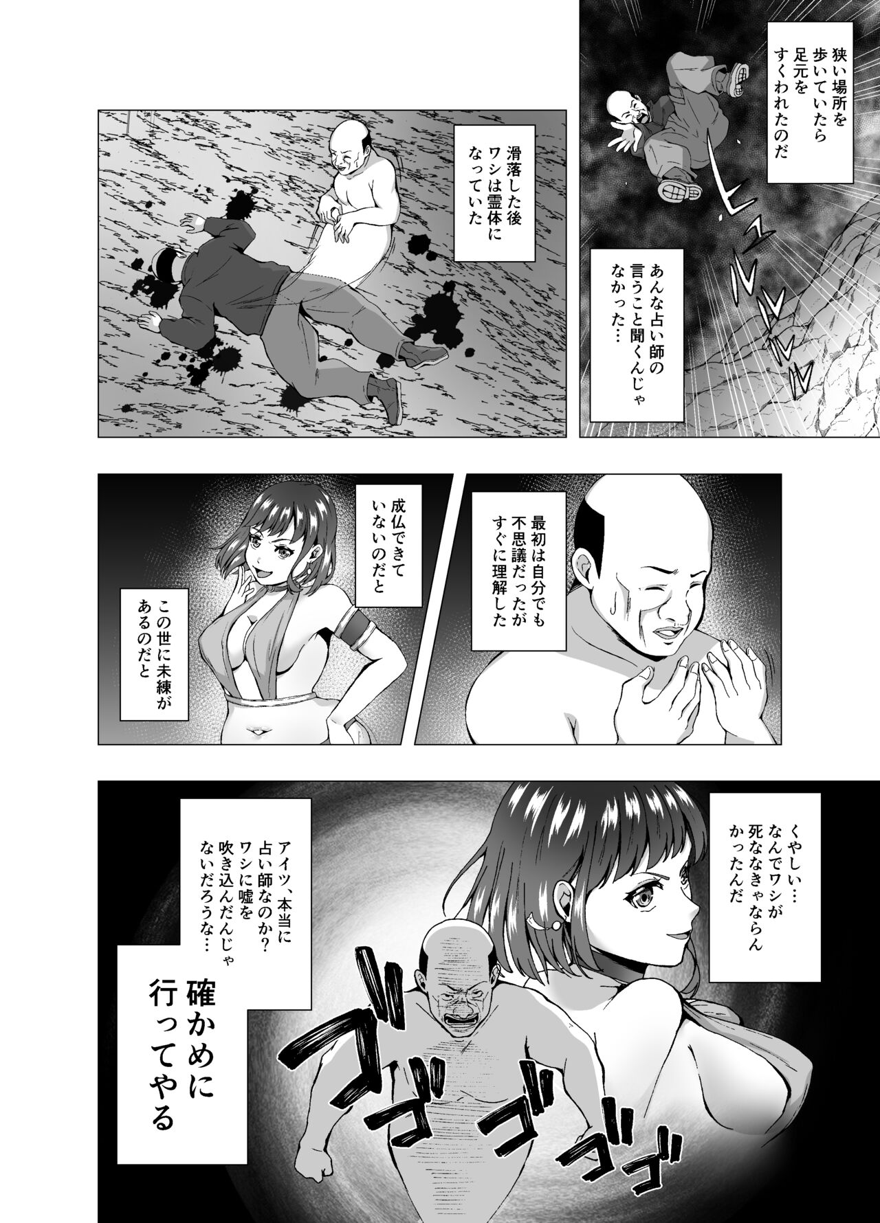 Inchiki Uranaishi, Inga Ouhou no Mukui o Ukeru - Page 4