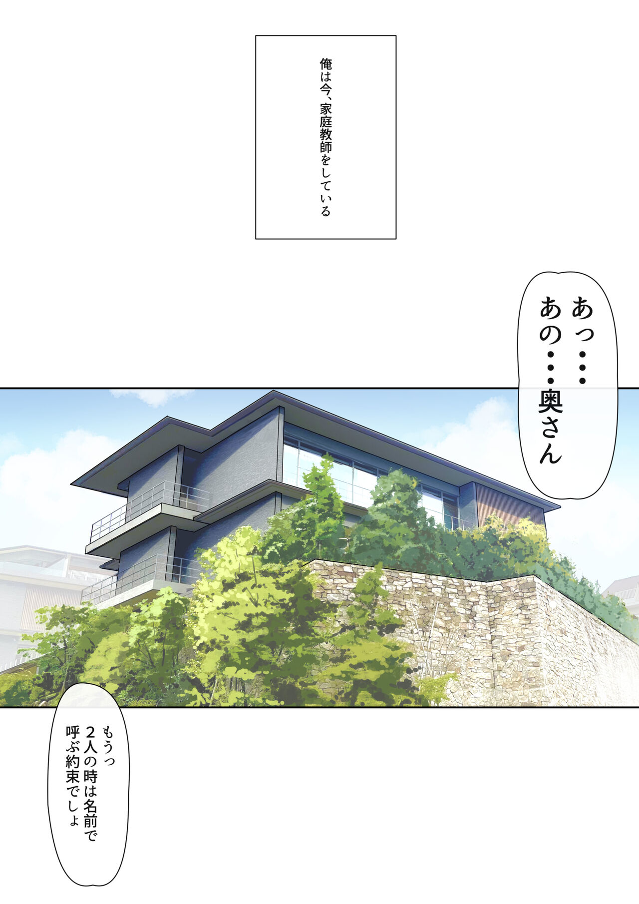Mesu Buta Celeb to Doutei Sensei - Page 4