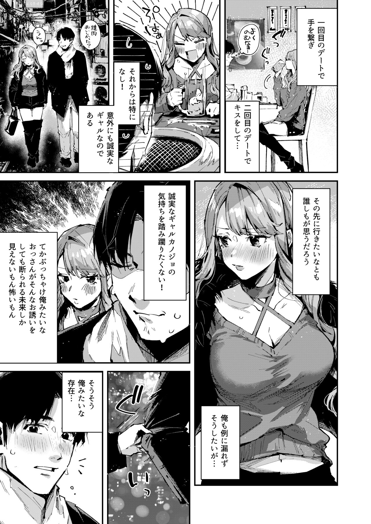 Ore no Gal wa Koko ni Iru. - Page 4