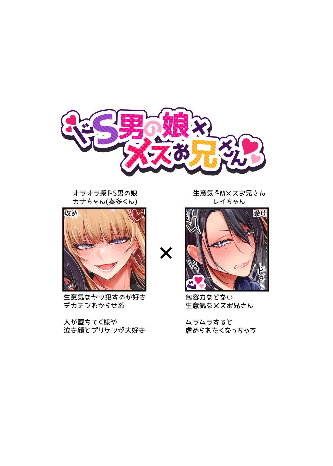 Do-S Otokonoko x Mesu Onii-san - Page 4