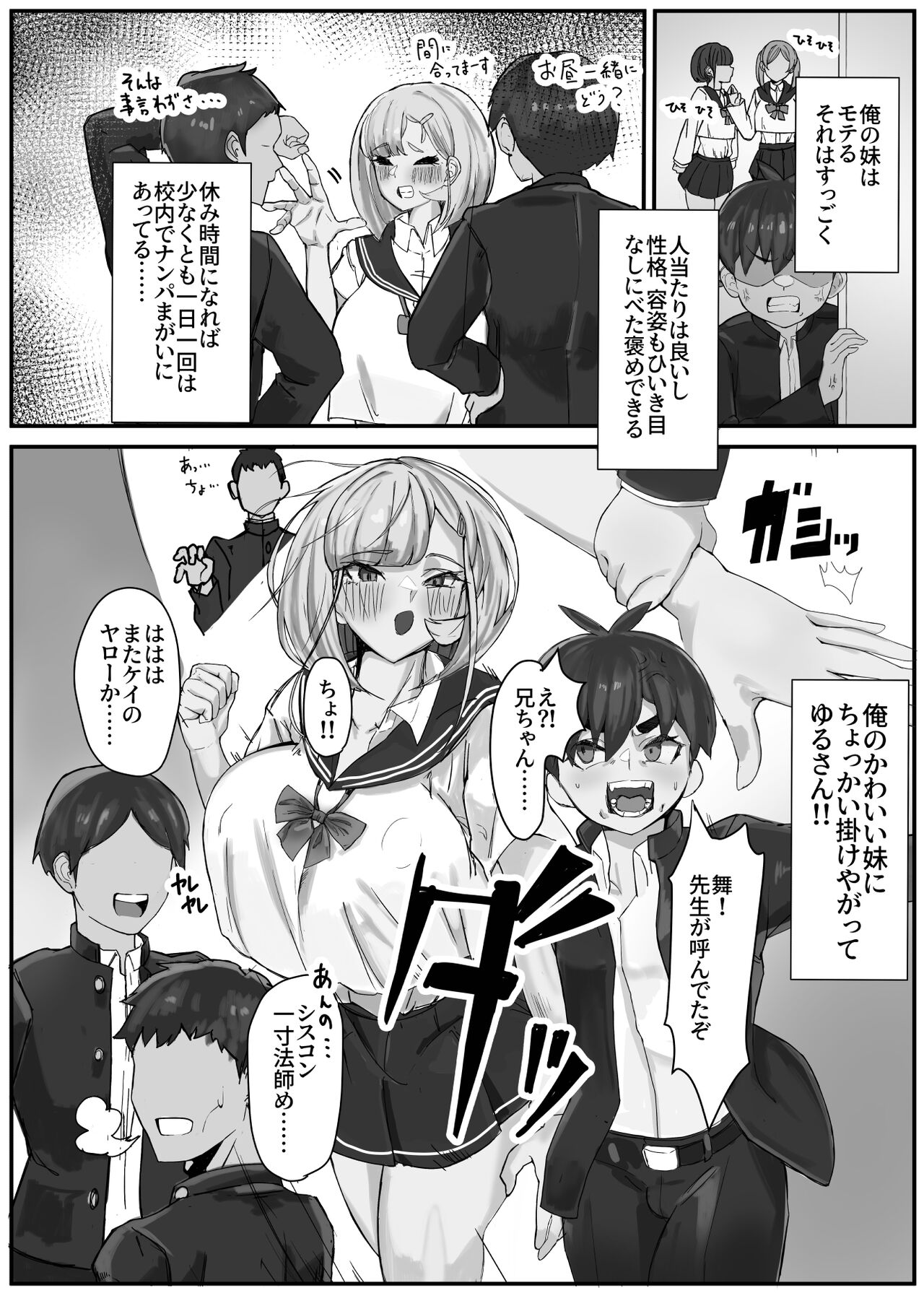 Shuurai? ! Okkī imouto-tai kakusa H 2 – chi ~yuppon ijiwaru kounai H – - Page 4