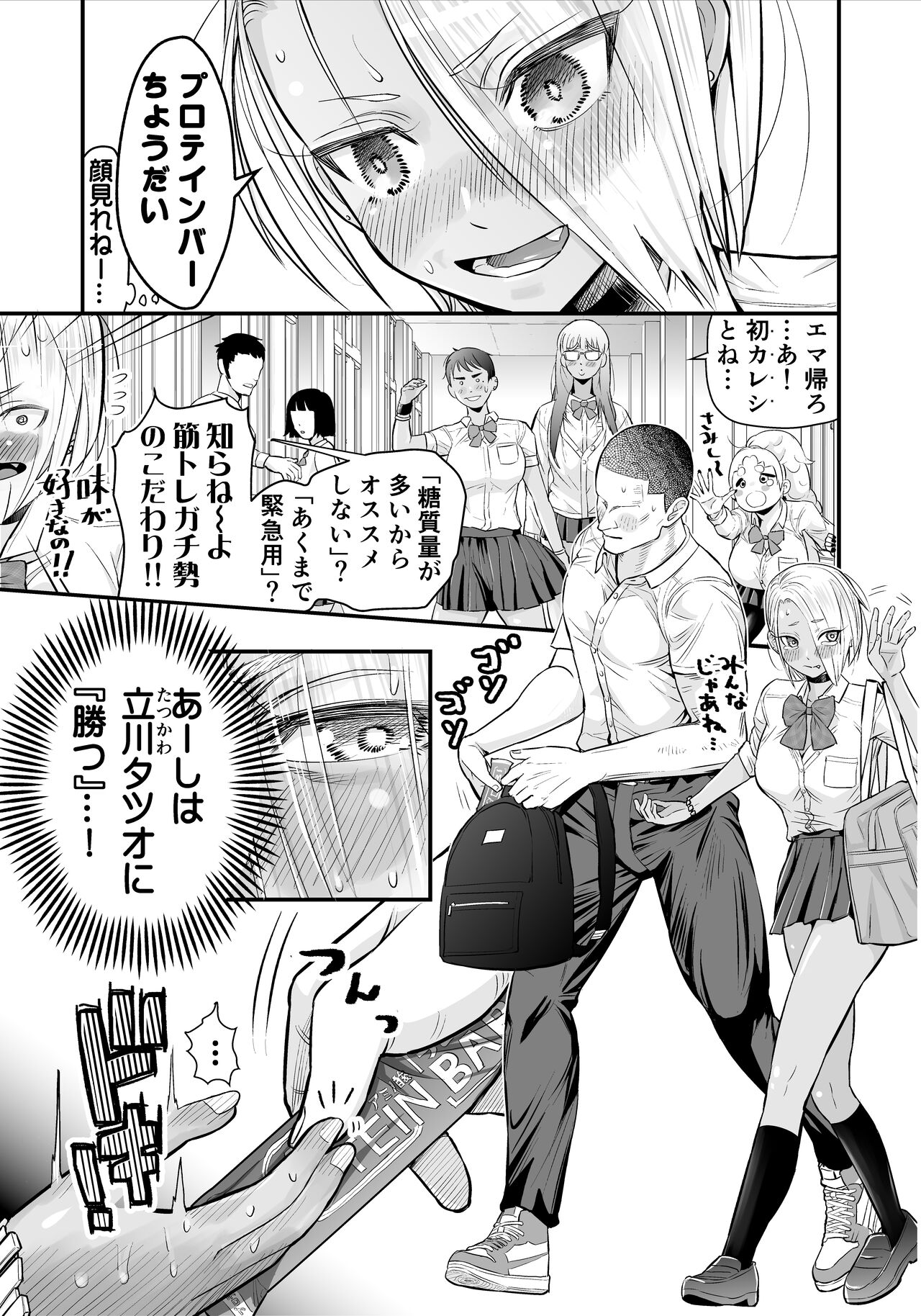 Nikubou fechi no tsuyogari gyaru ga kinkotsu ryuuryuu bodibirudā to icharabu de kattari make tari! ! - Page 4