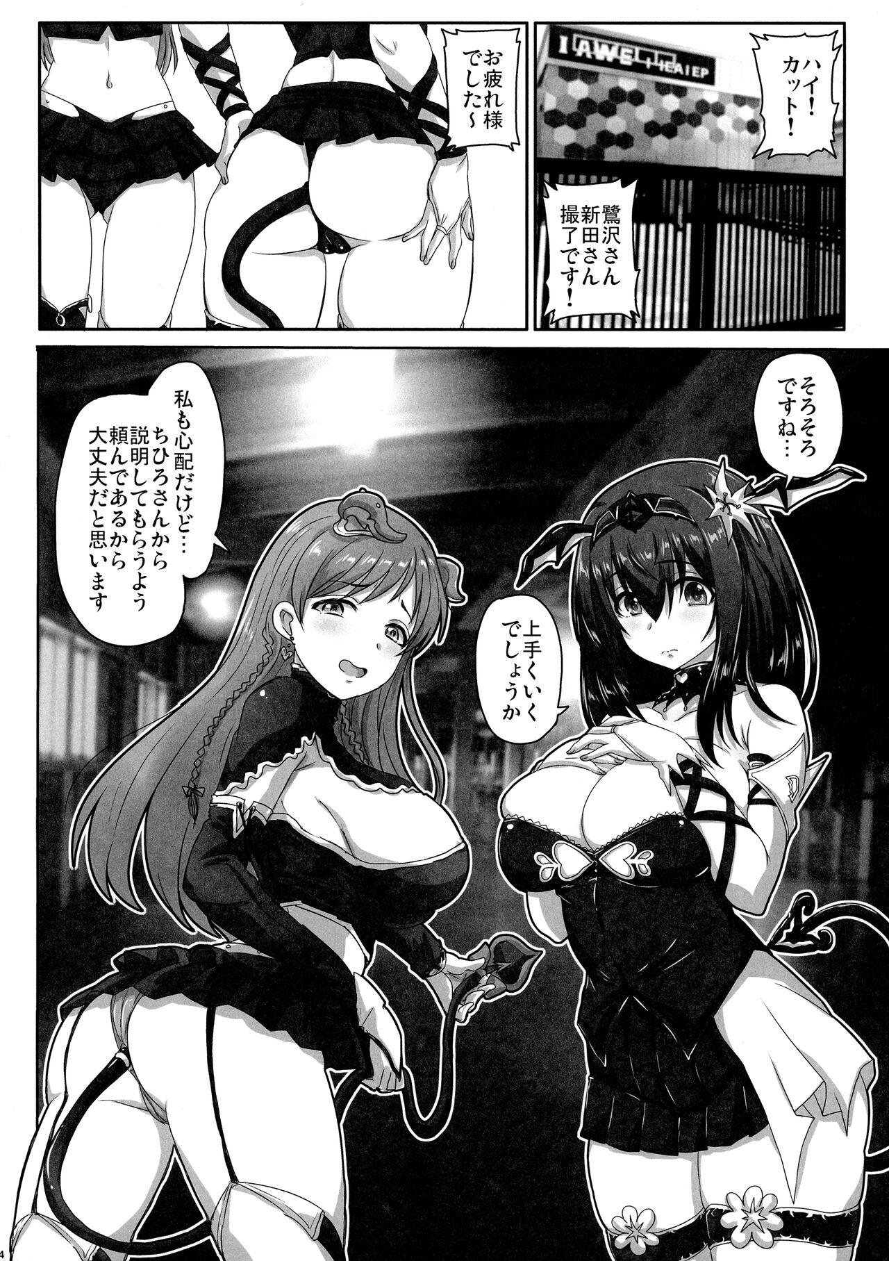 Otsukare no P-san no Tame ni Yokare to Omotte Watashitachi ha… - Page 4