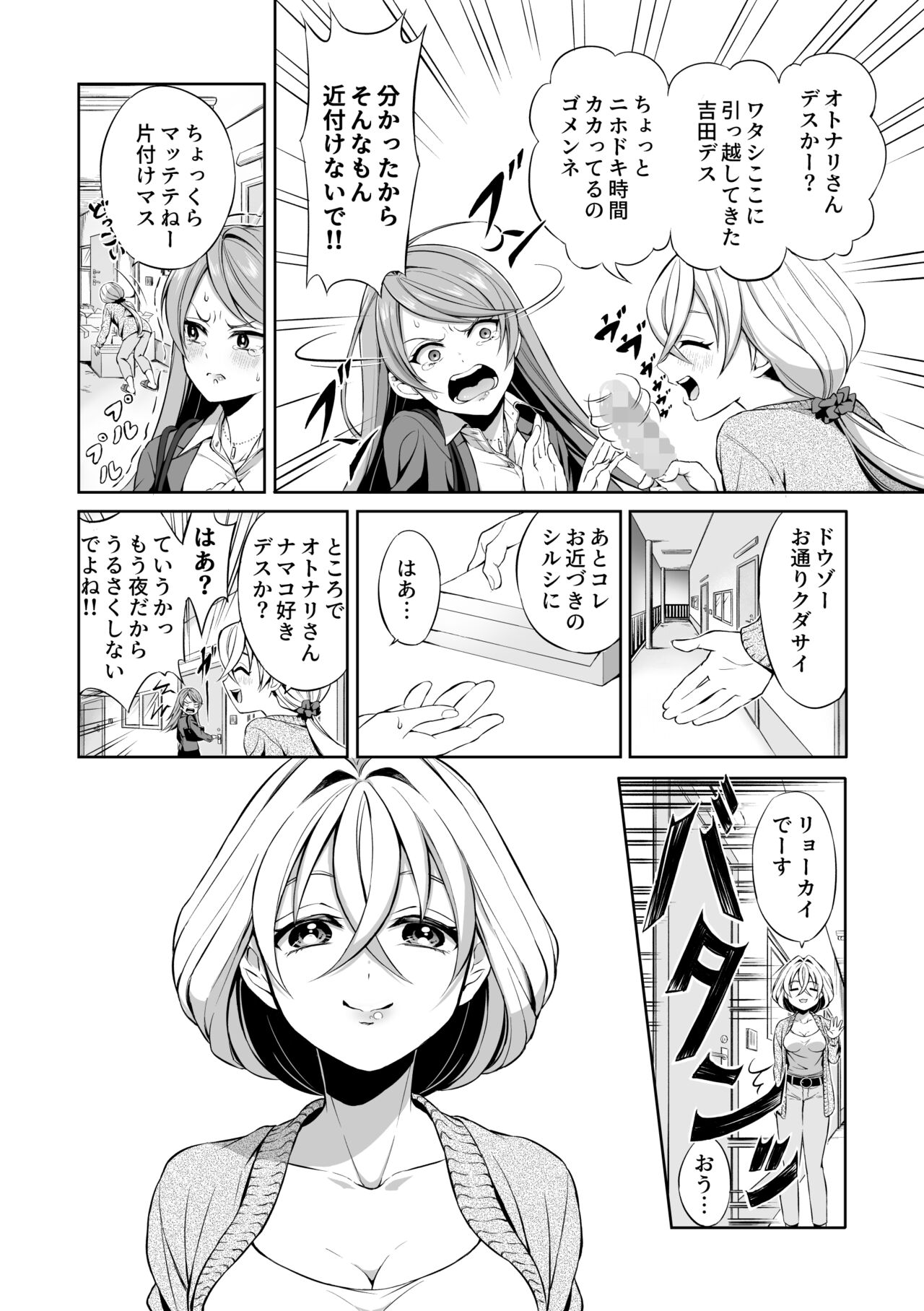Ryoujoku Shokushu no Bathroom - Page 4