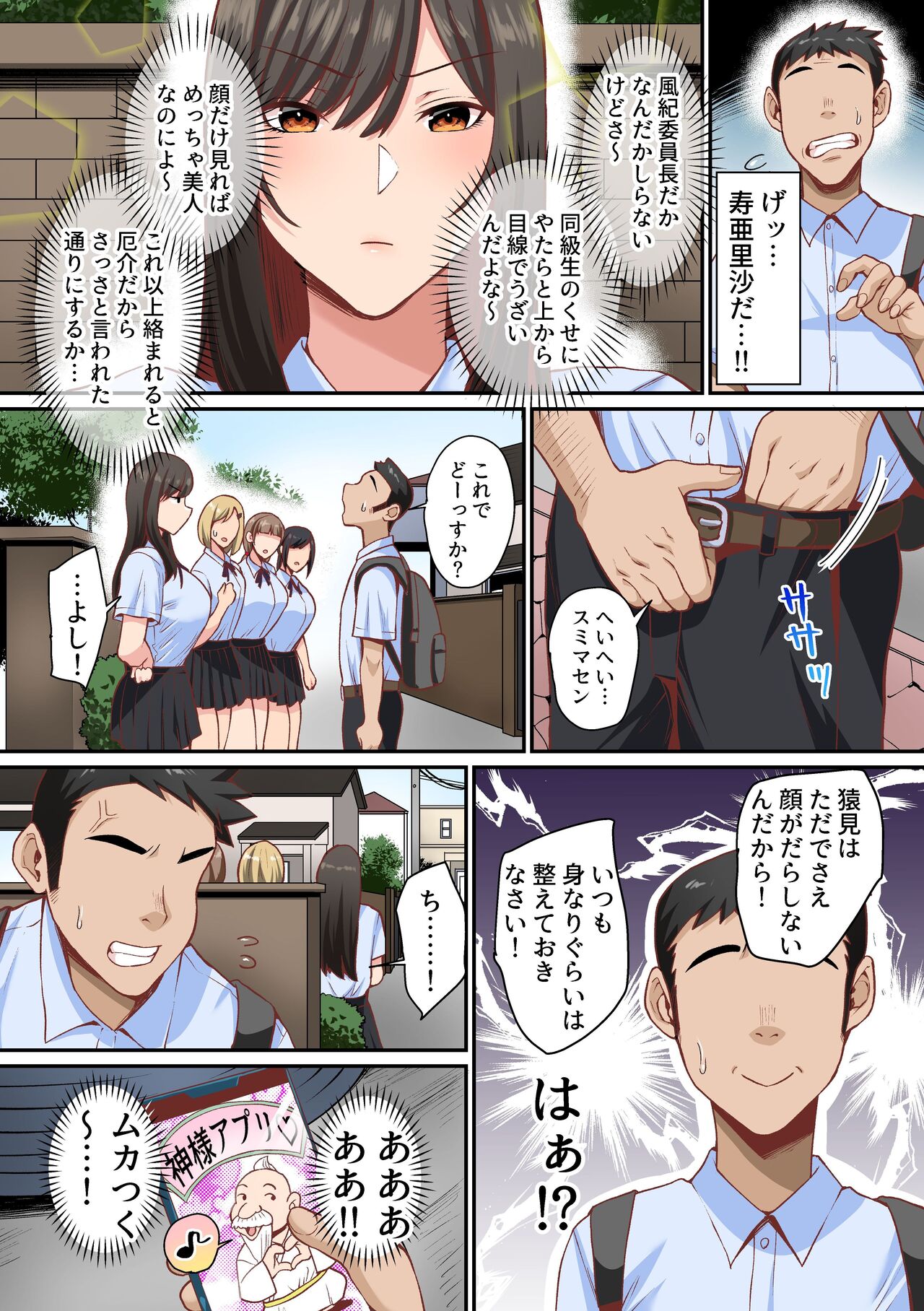 Appli de Seishori Touban ni Sarechatta Fuuki Iinchou. Ue Kara Mesen no Majimena Iinchou ga Danshi no Seieki o Uketomeru Dake no Sonzai ni Narisagaru - Page 4
