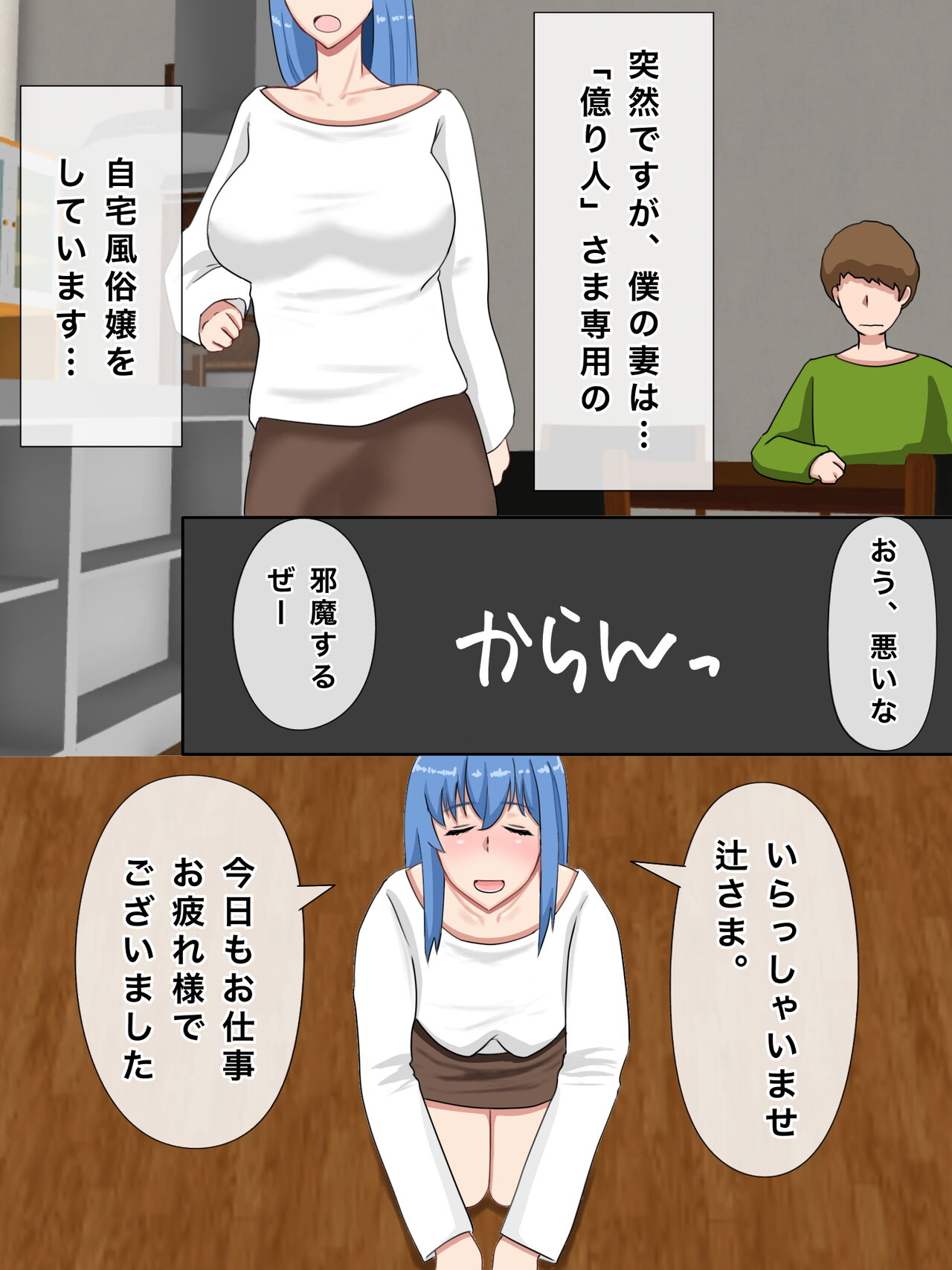 Uchi no Tsuma wa Jitaku Fuuzokujou (Okuribito-sama Senyou) o Shiteimasu - Page 4