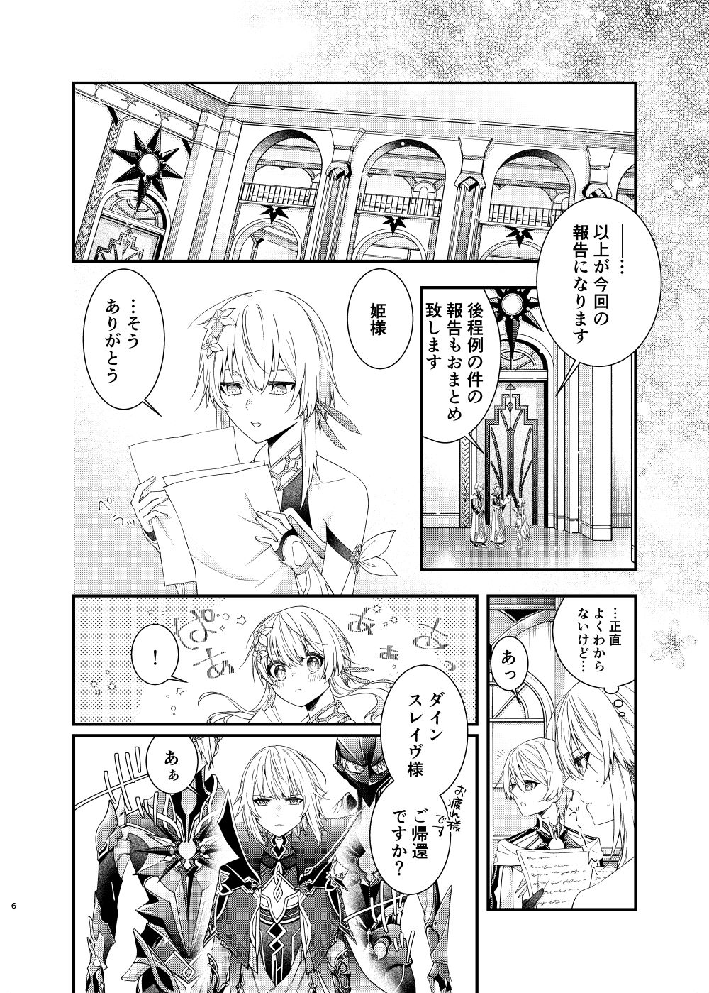 Hoshi ni Sugatta Shiawase na Tsumi o - Page 4