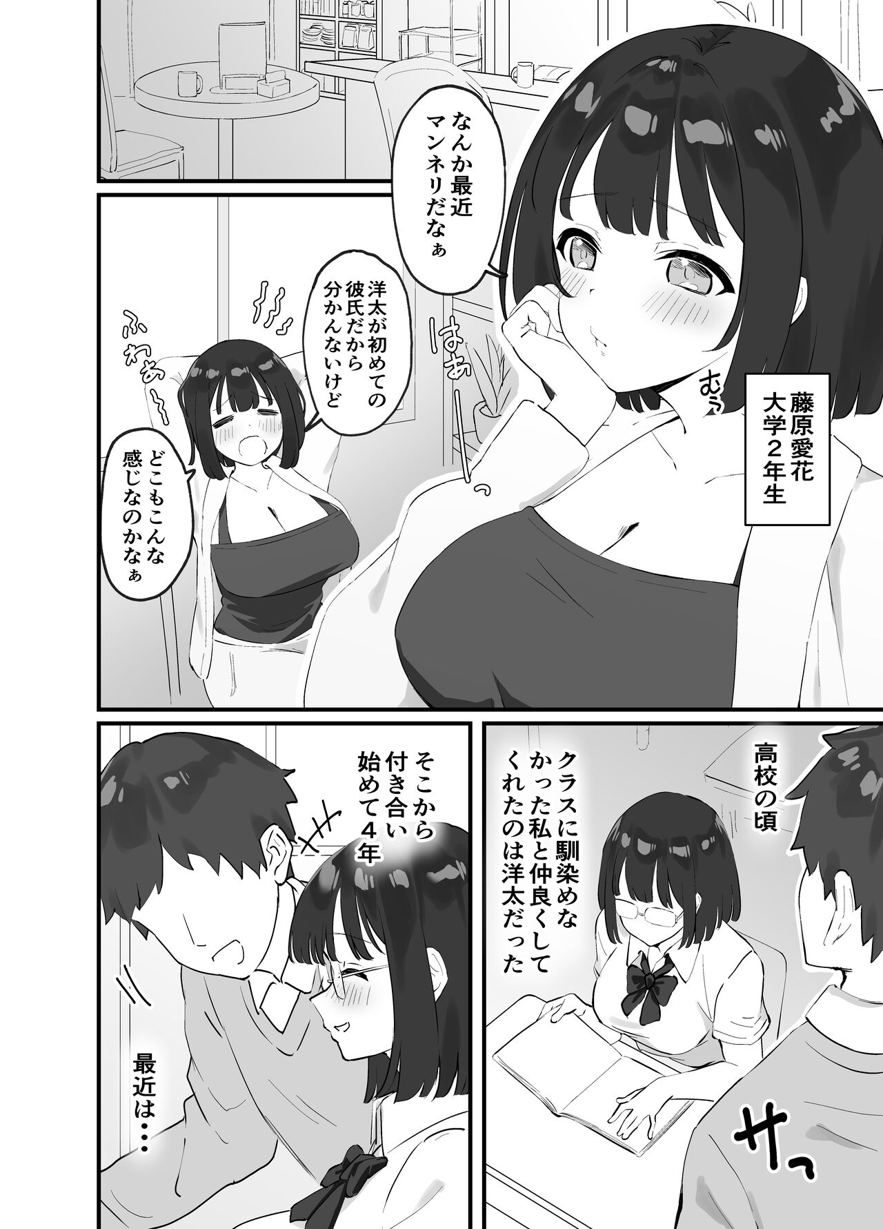 Kareshi ga Iru no ni Deatta Bakari no Ikemen to Sex Nante Suru Hazu ga Nai - Page 4