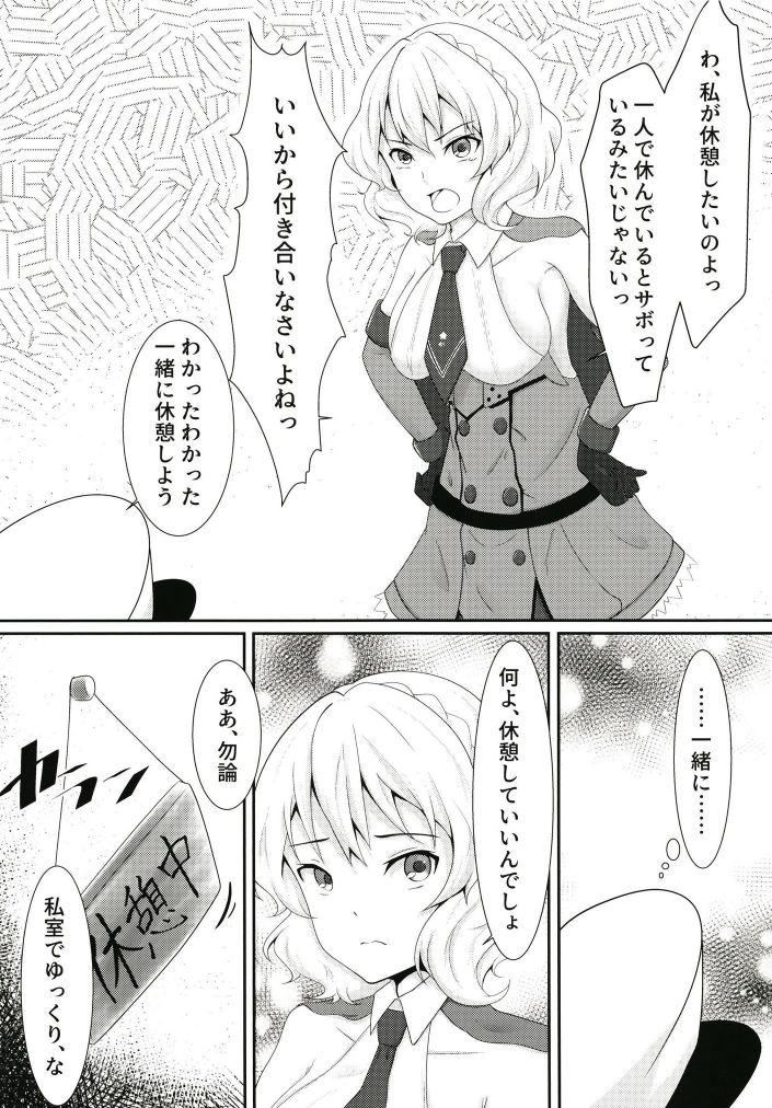 Colorado to Ecchi na Hiruyasumi - Page 4