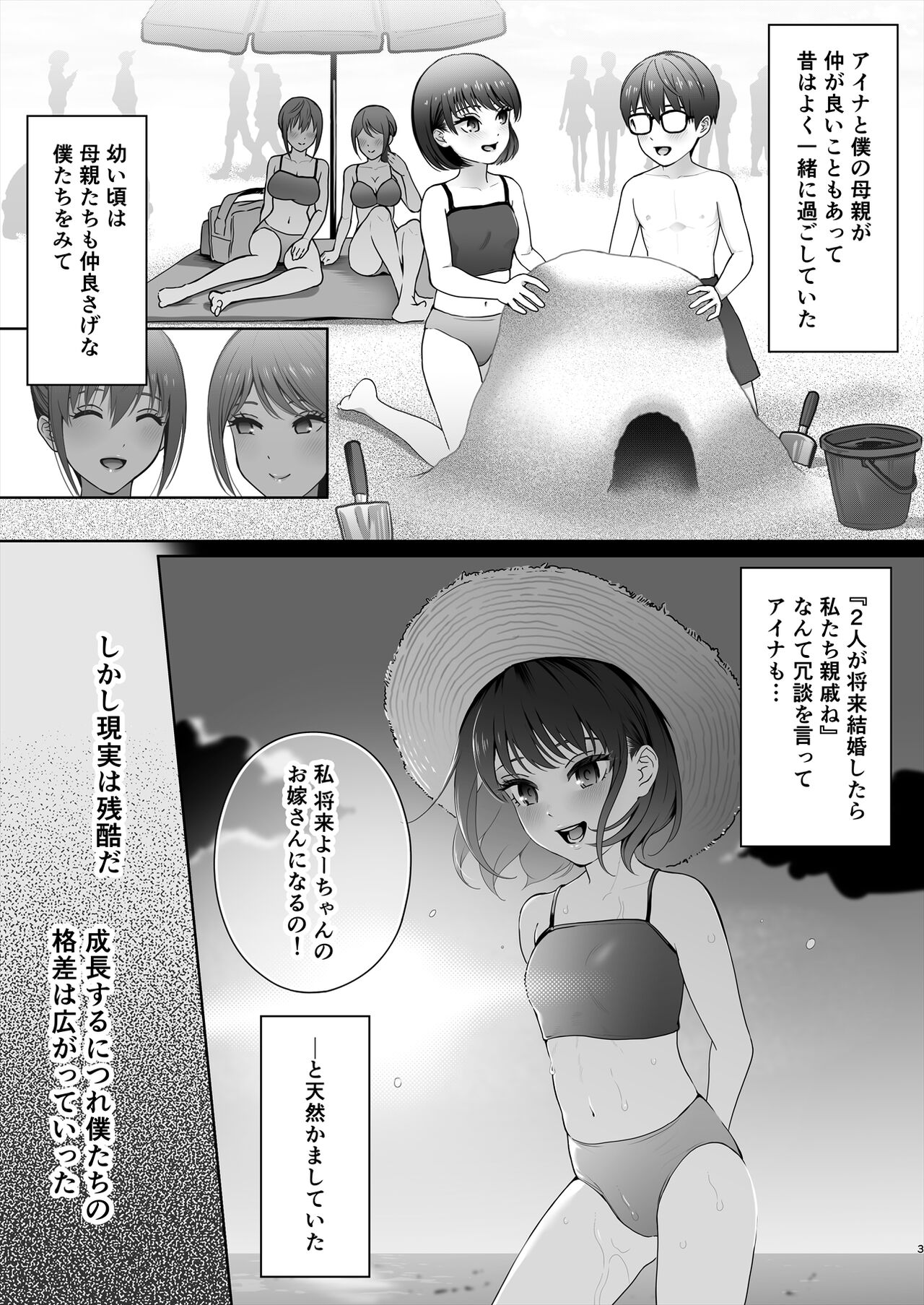 Osananajimi wa Ima, Boku Igai no Otoko To Sex Shiteiru - Page 4