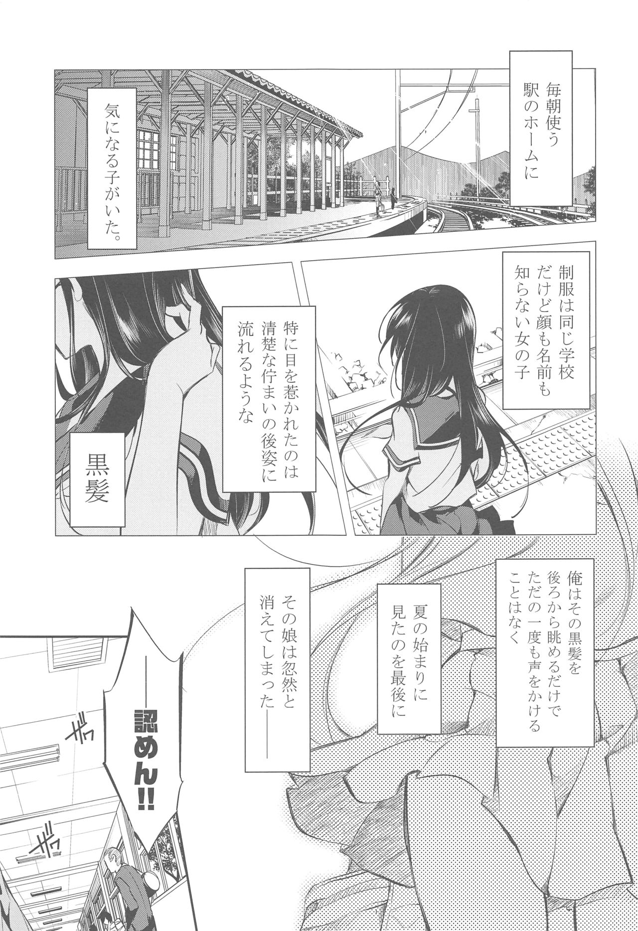 Eki no Form to Kurokami no Kimi - Page 4
