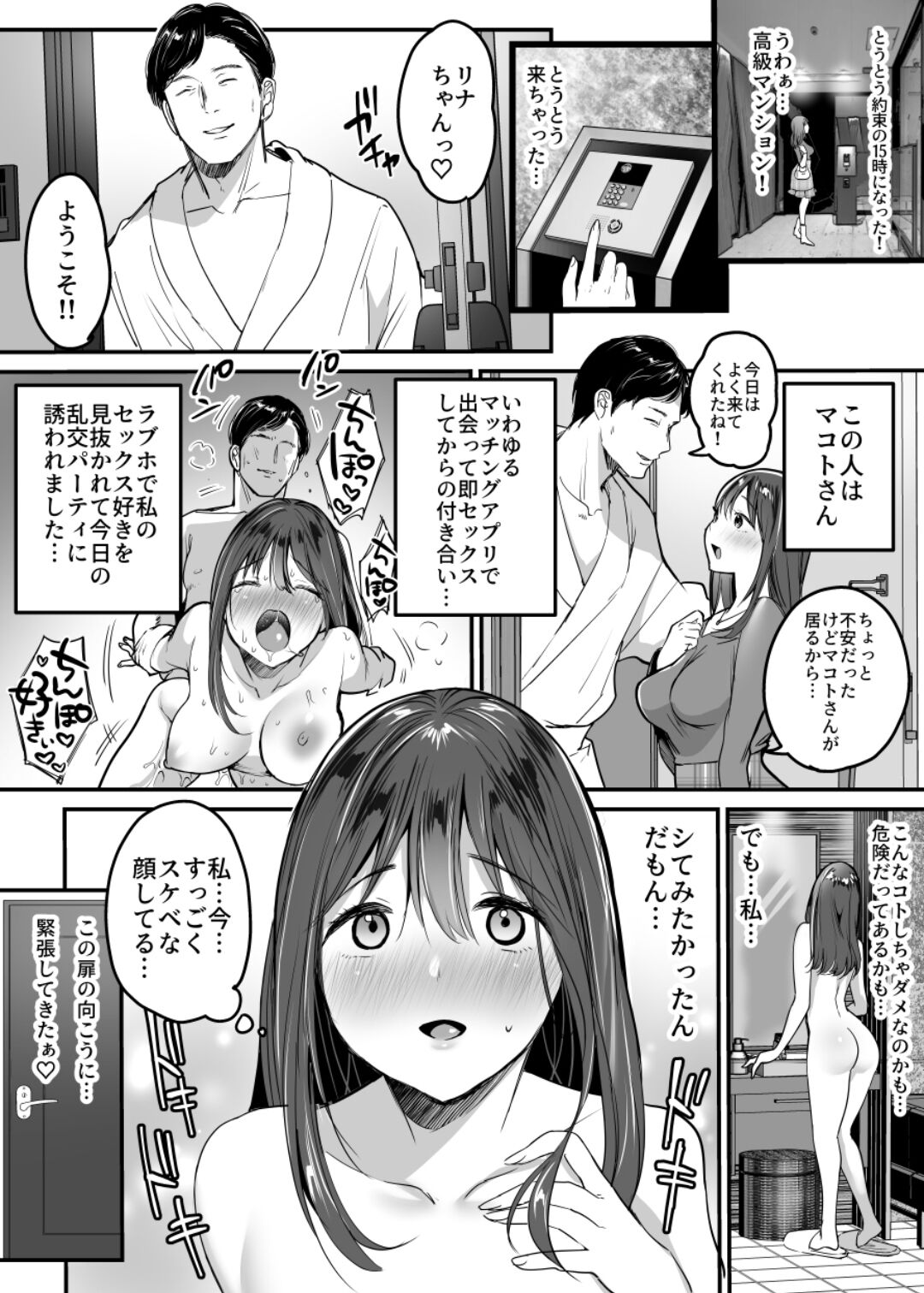 The First Sex Party - Page 4