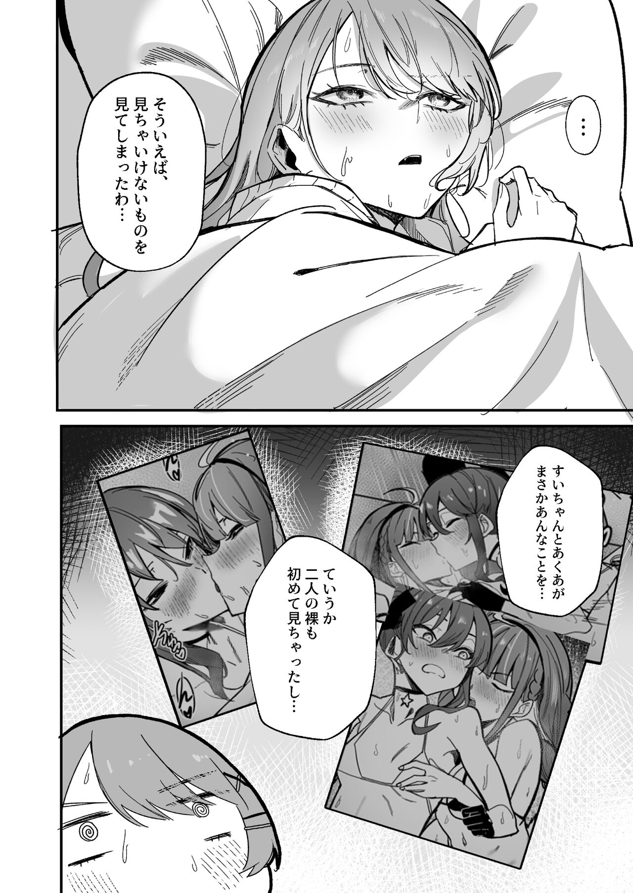 DREAMLIKE COMET&DEVIL - Page 4