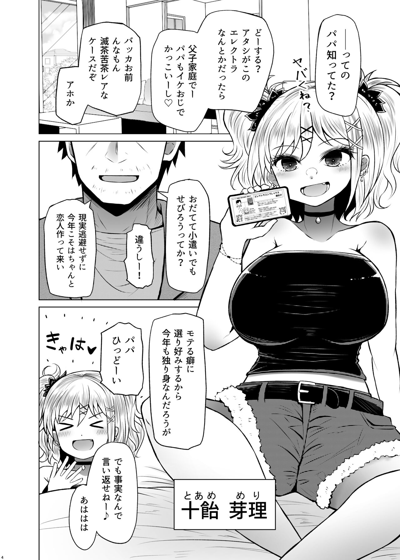 Idensei Shikkan no Risk ga Nai nara Papa to Kozukuri Shite mo Ii yo ne 2 - Page 4