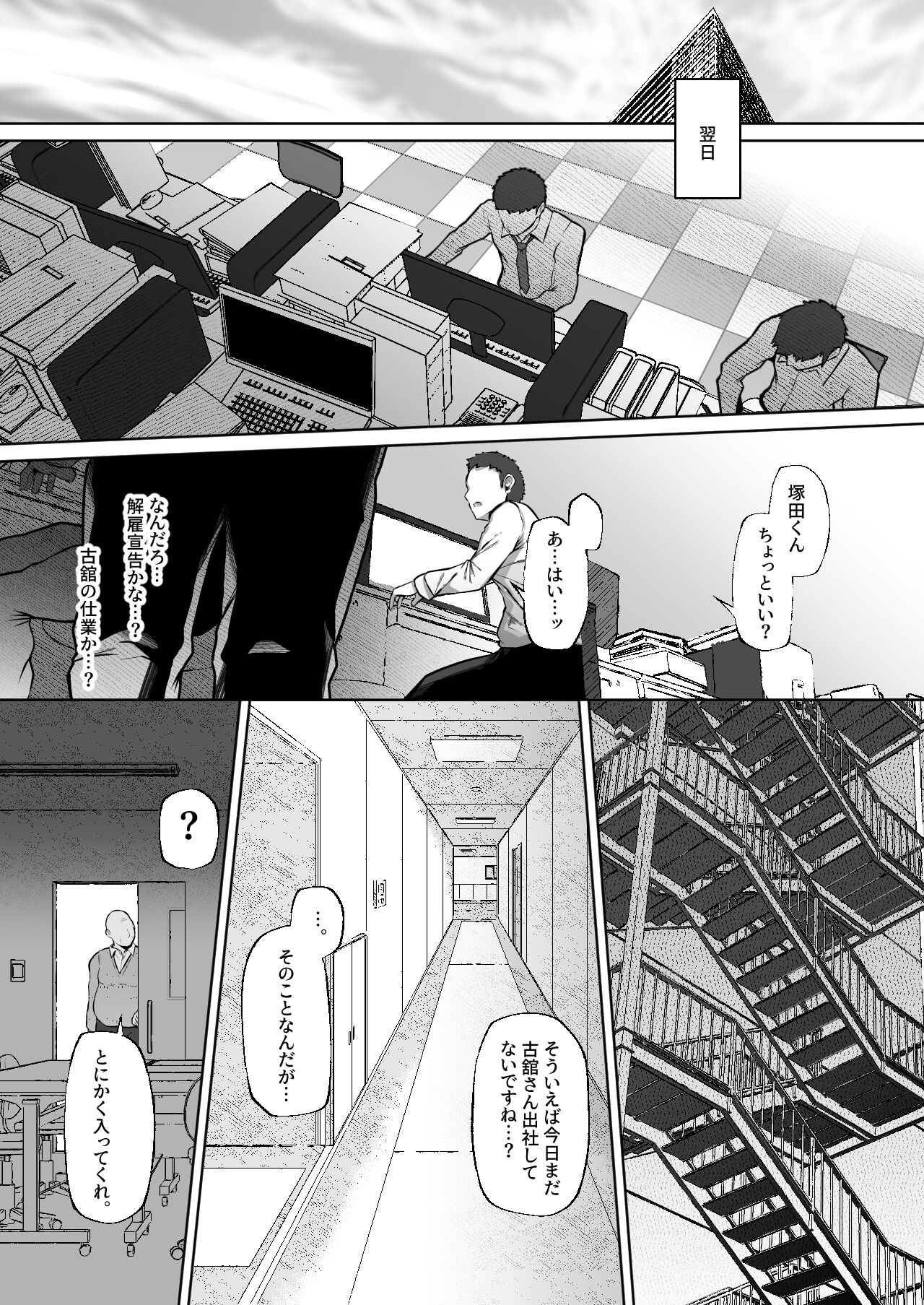 Tottemo Shikoreru Furutachi senpai - Page 4