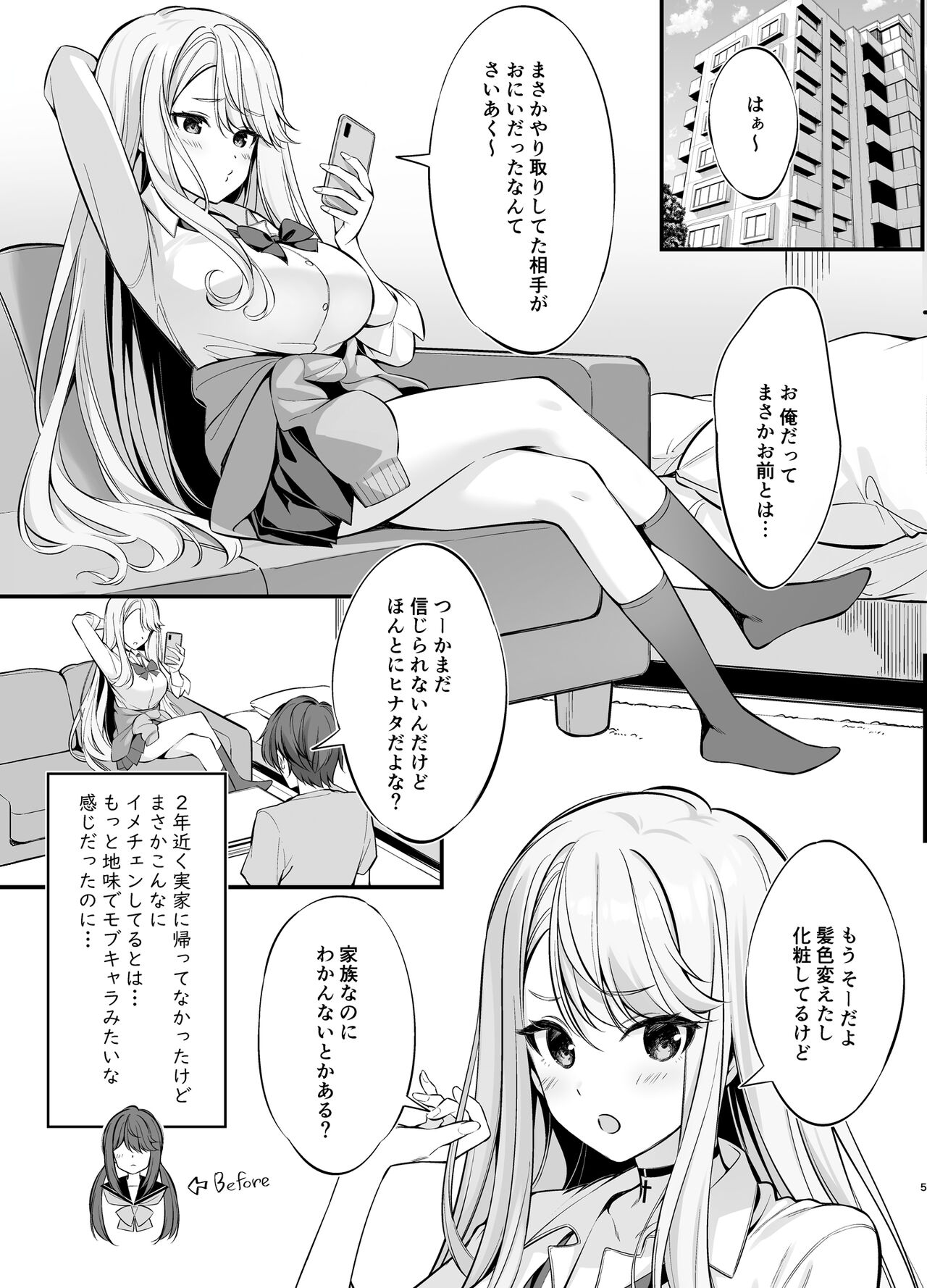 SNS de Deatta no wa Gyaru-ka shita Imouto Deshita - Page 4