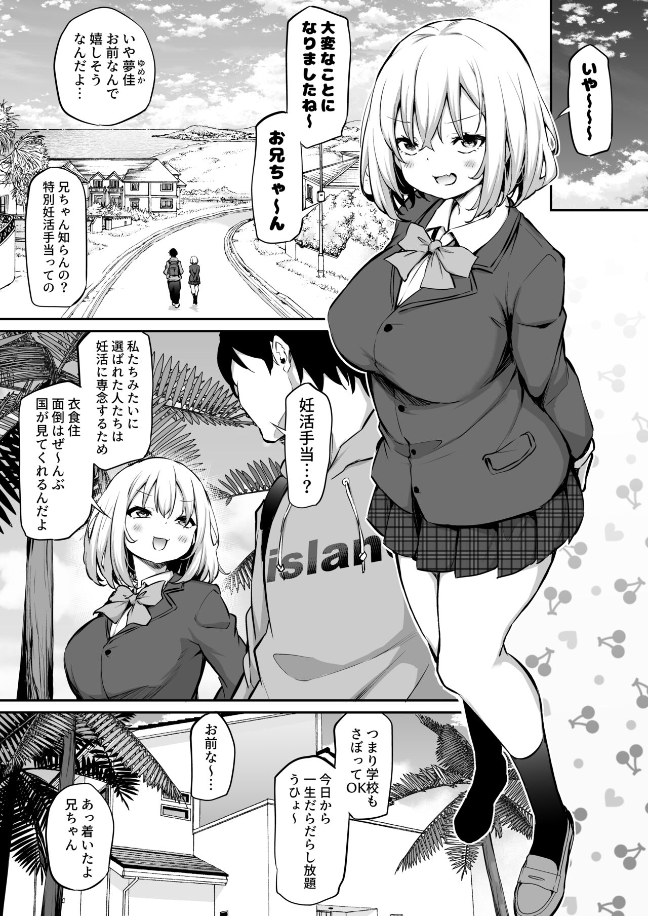 Imouto Haramasenai to Derarenai Shima - Page 4