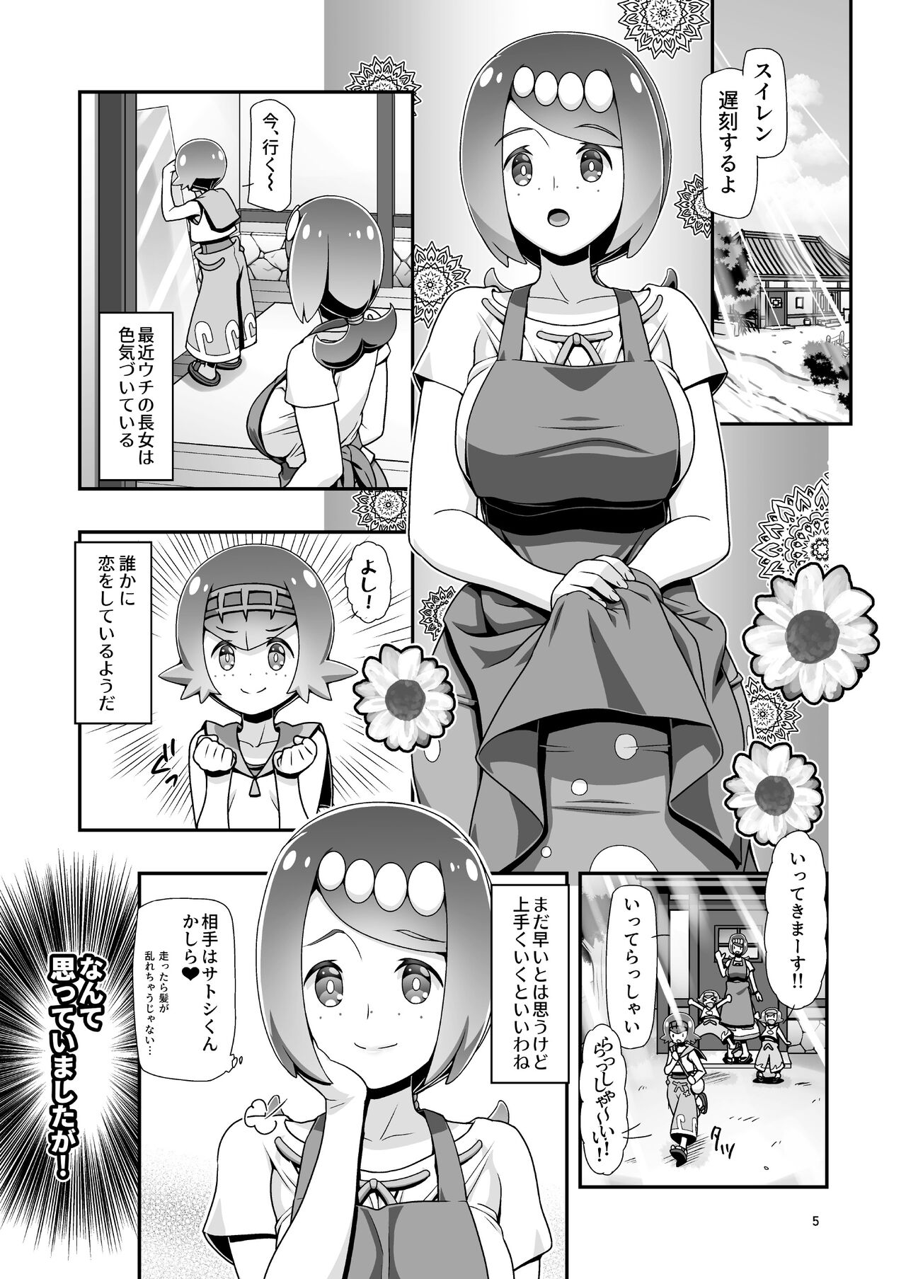 PM GALS Sun Moon Maman - Page 4