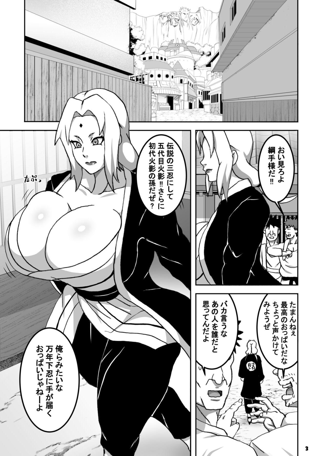 ToroTsuna Hokage Horegusuri no Nan no Maki - Page 4
