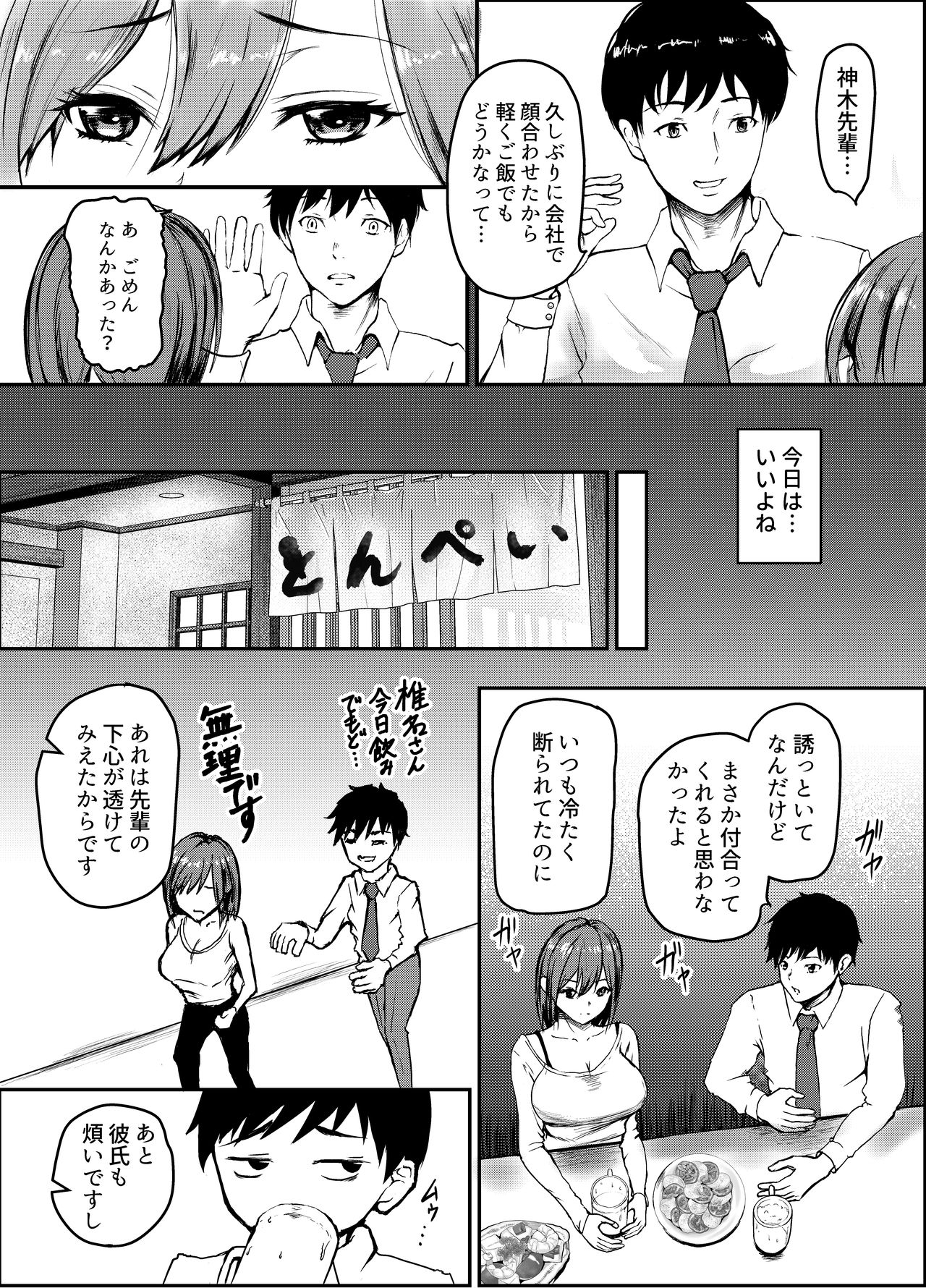 Uwaki Kareshi kara Watashi o Netotte Kuremasen ka. - Page 4