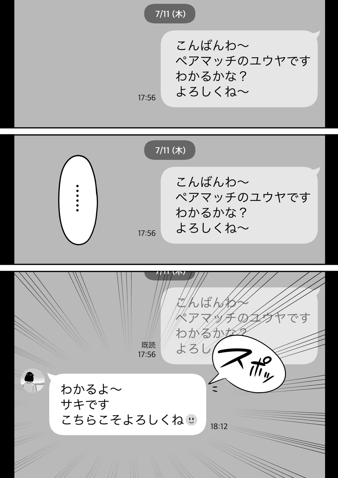 Ore no MatchApp Taiken-ki - Page 4