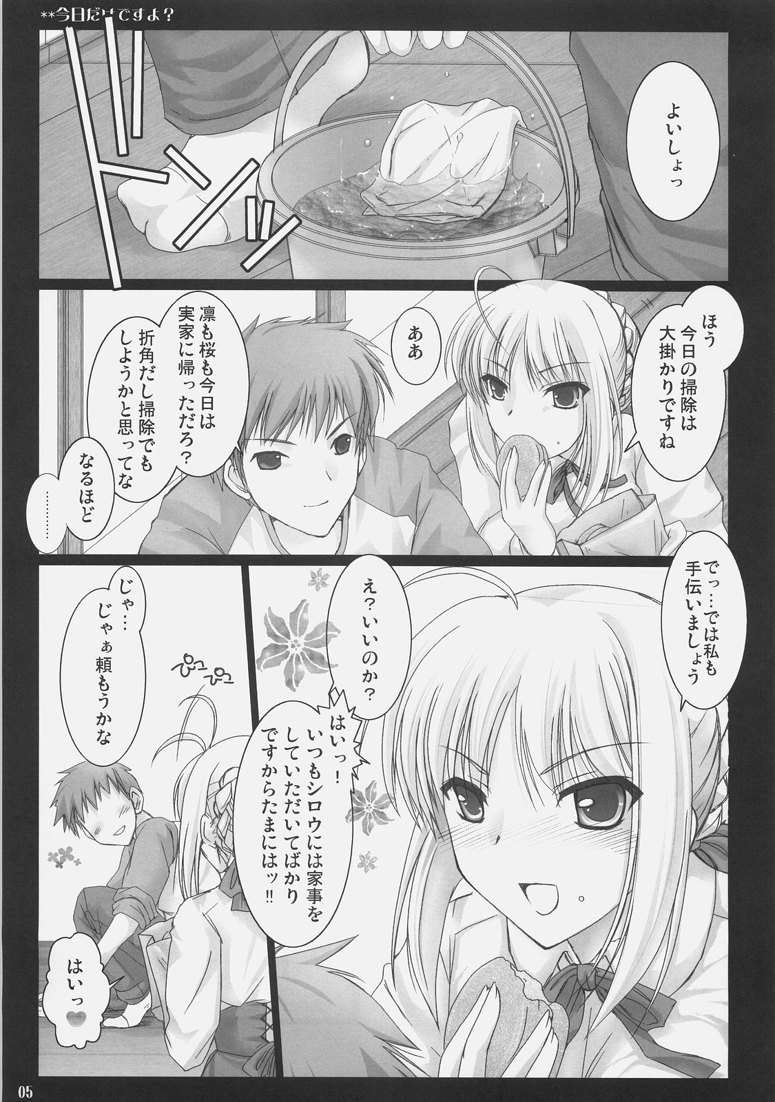 Kyou dake desu yo? - Page 4