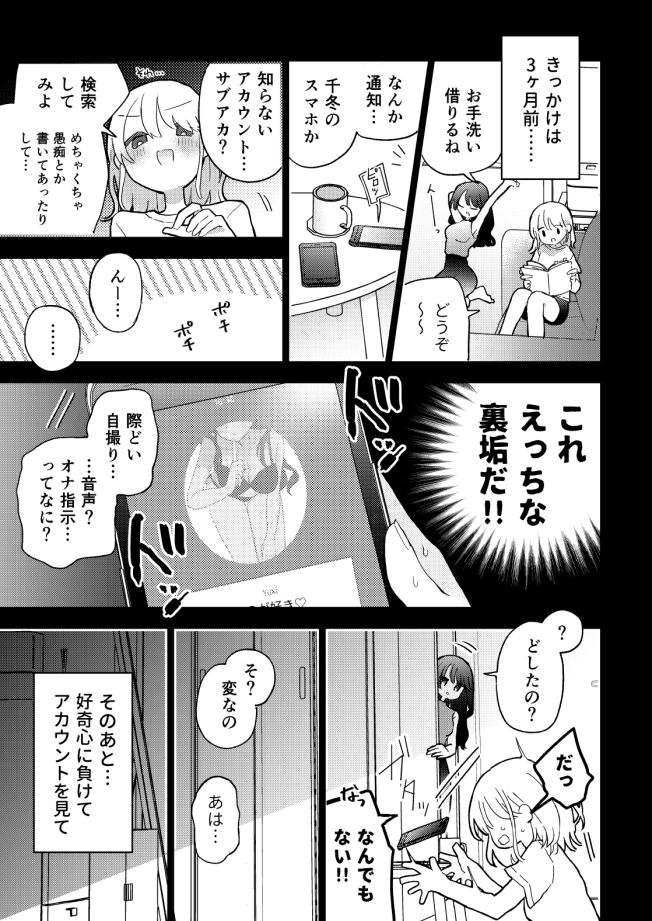 Tomodachi no Ona Shiji Onsei de Chikubi Iki Shinai kara! - Page 4