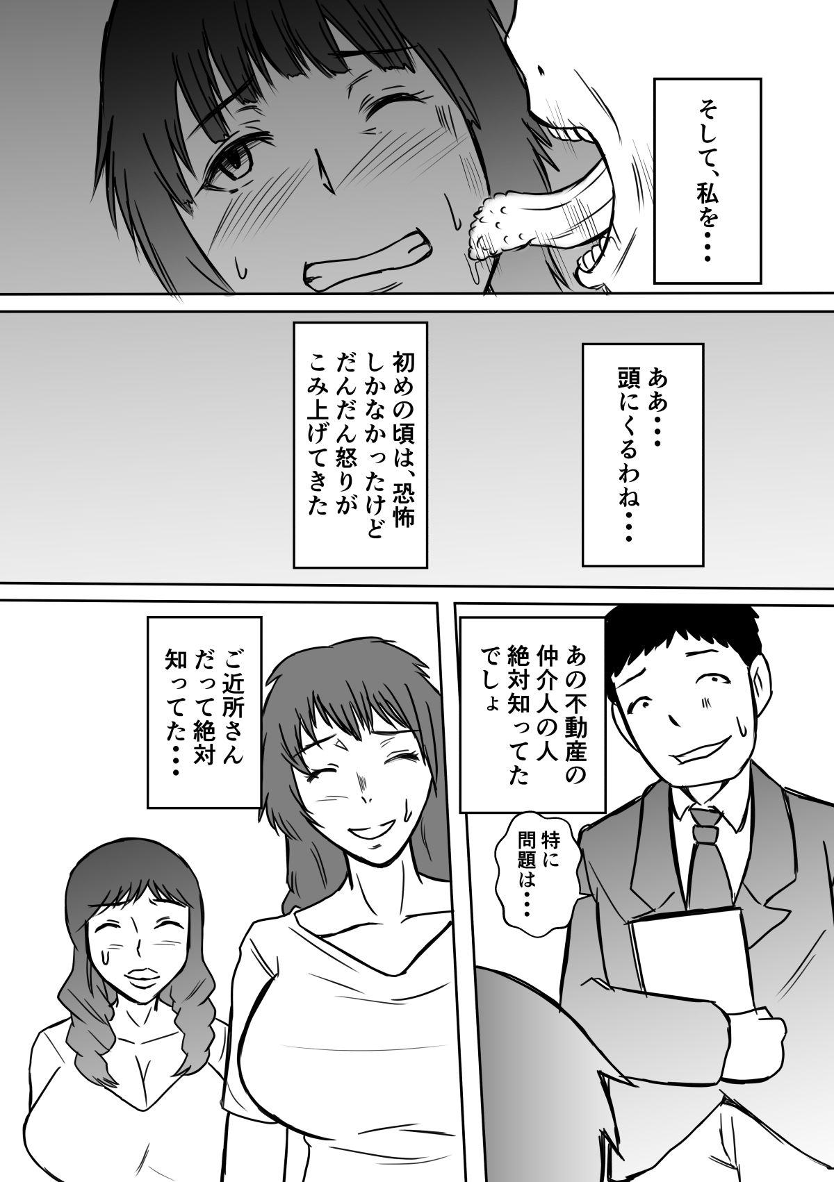 Henna Hanashi… Hitozuma Hyakumonogatari - Page 4