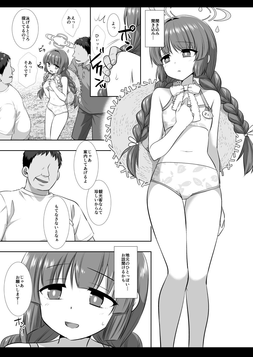 Mizugi Miyu no Tokushu Sakusen - Page 4