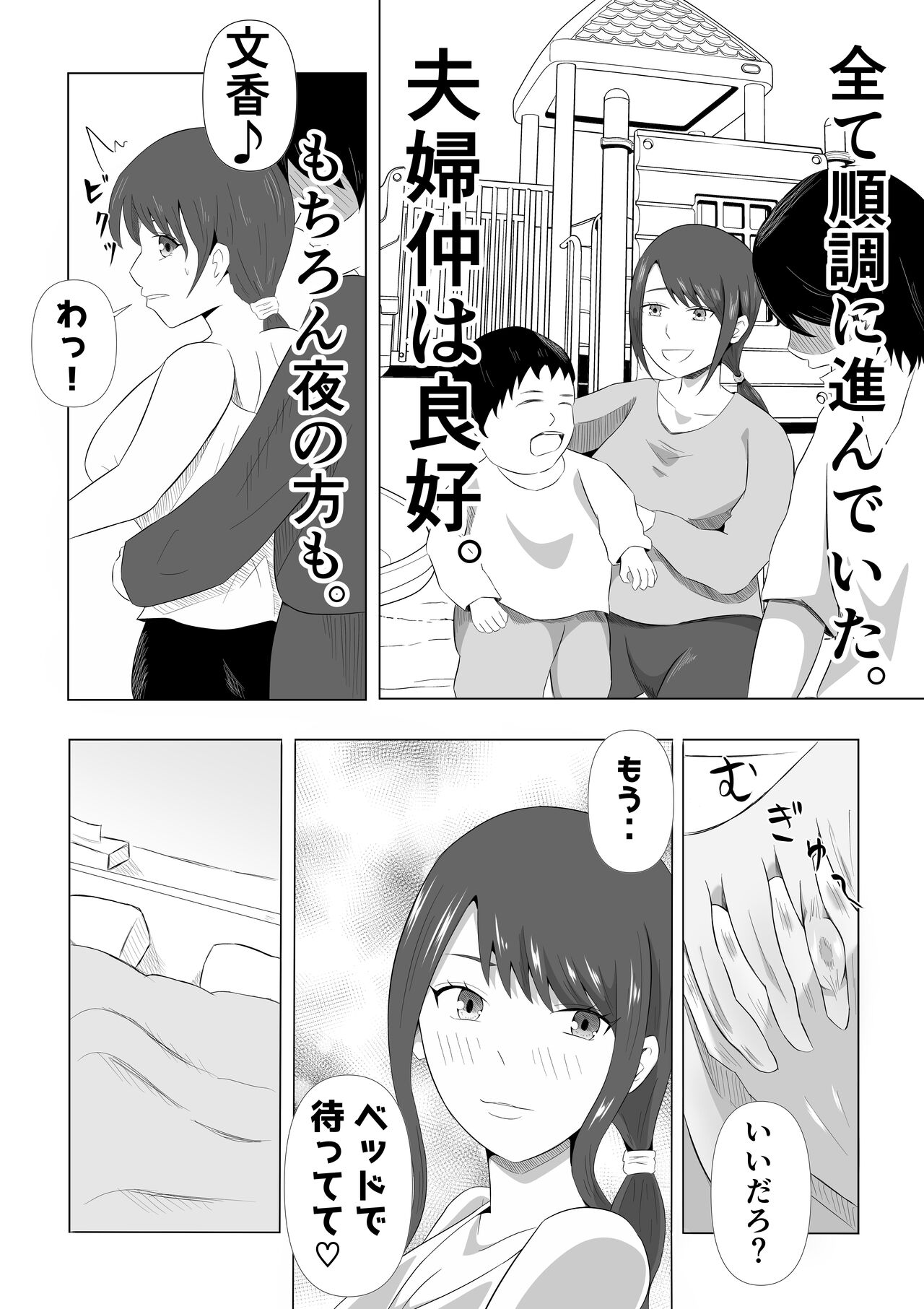 Tsuma ga Ore ni Naisho de Doujin AV ni Deteita no Daga. - Page 4