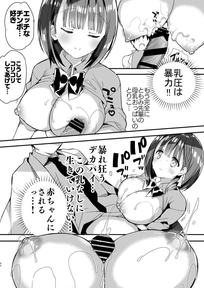 Bonyuu-chan wa Dashitai. Soushuuhen - Page 40