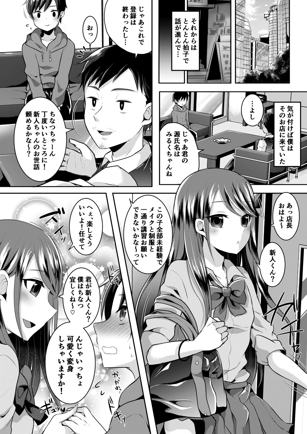 Boku-tachi no Tadashii Otokonoko-tachi no Narikata - Page 44
