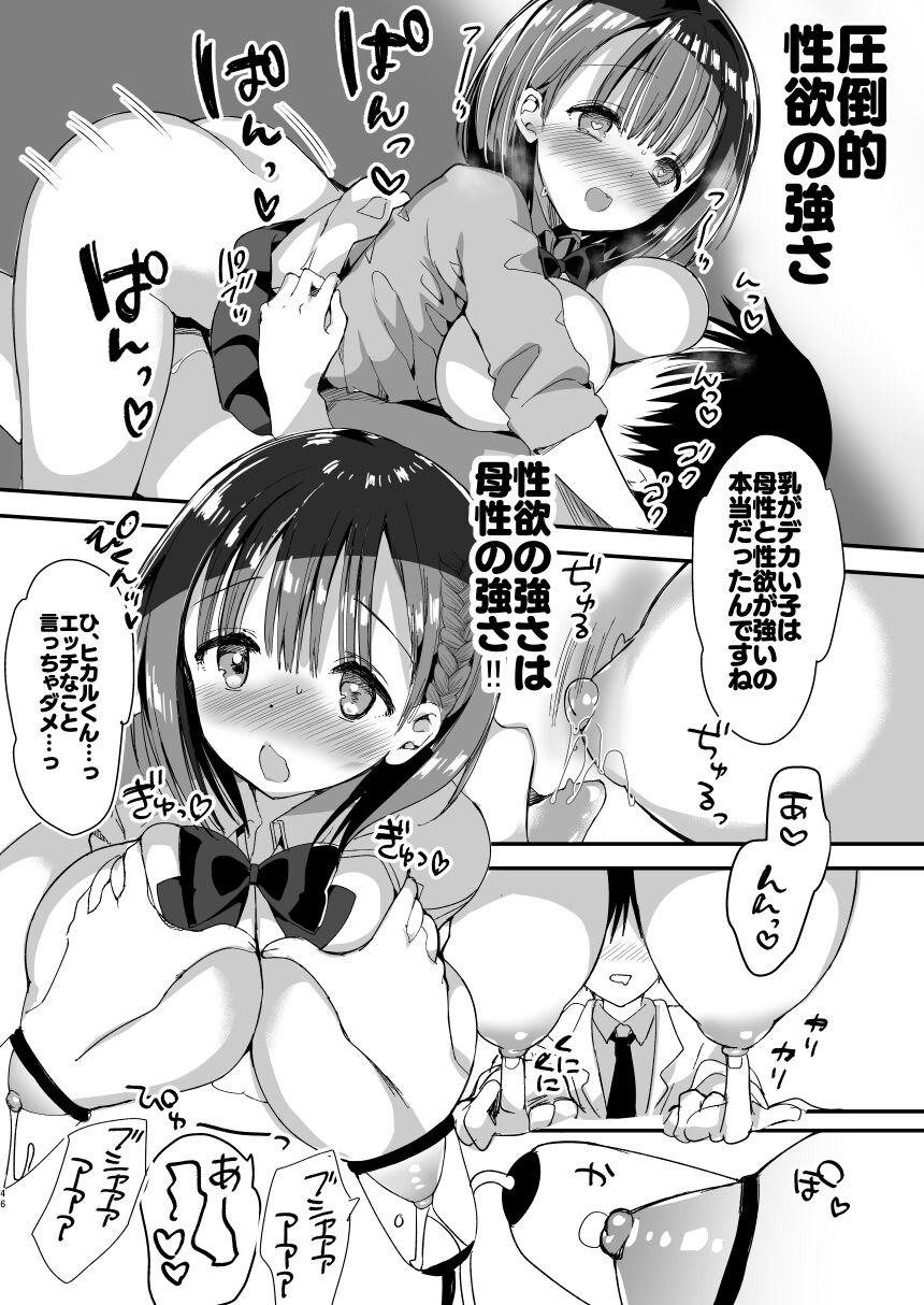 Bonyuu-chan wa Dashitai. Soushuuhen - Page 44