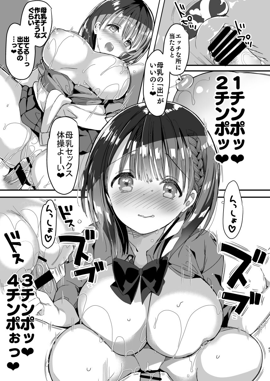 Bonyuu-chan wa Dashitai. Soushuuhen - Page 45
