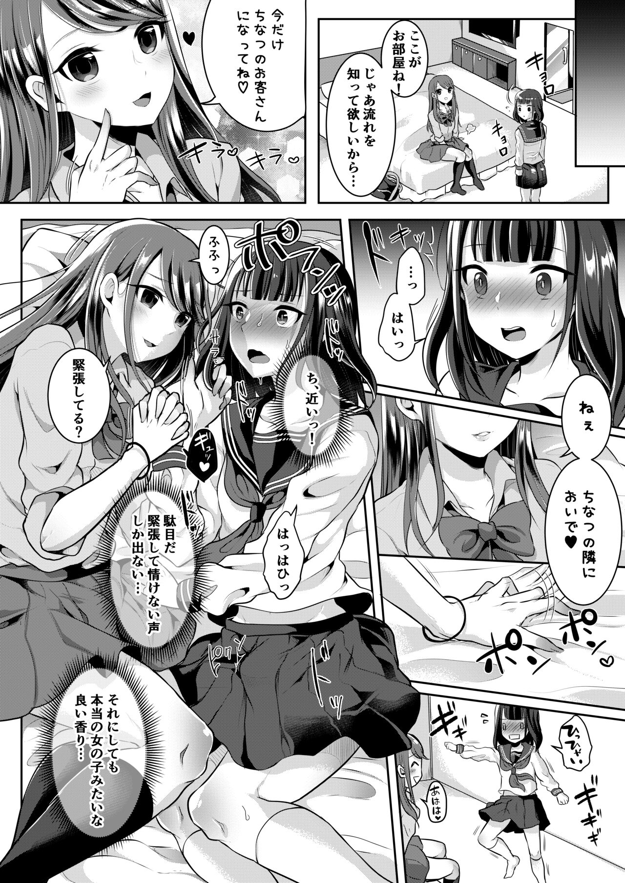 Boku-tachi no Tadashii Otokonoko-tachi no Narikata - Page 46