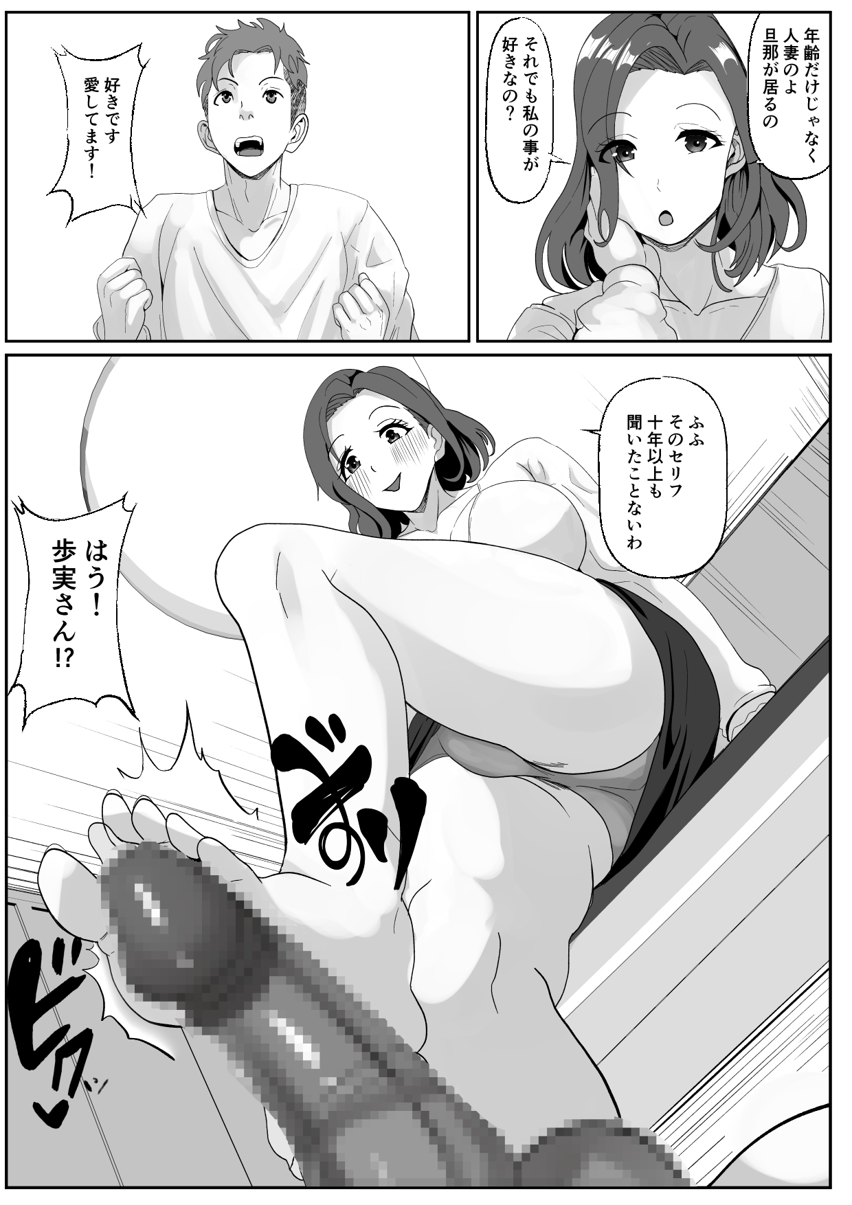 Shinyuu no Haha wa Hatsujouki - Page 5