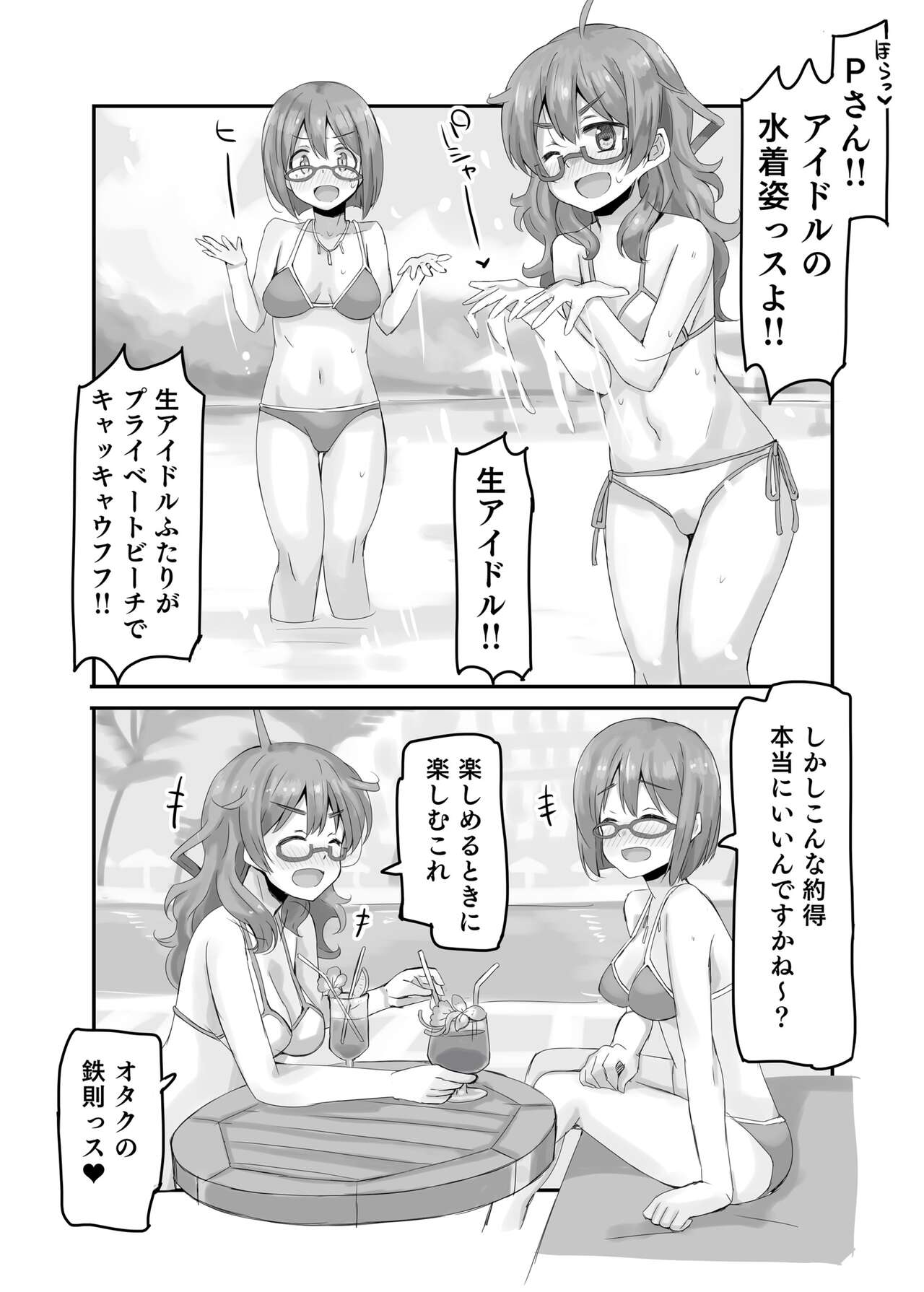 HINA RESORT MIX! – It’s a story about two idols going wild and eating producers at a resort. - Page 5