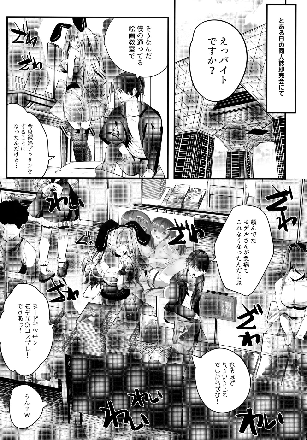 Nude Model Naka ni Doutei-kun-tachi Fudeoroshi Shitemita - Page 5