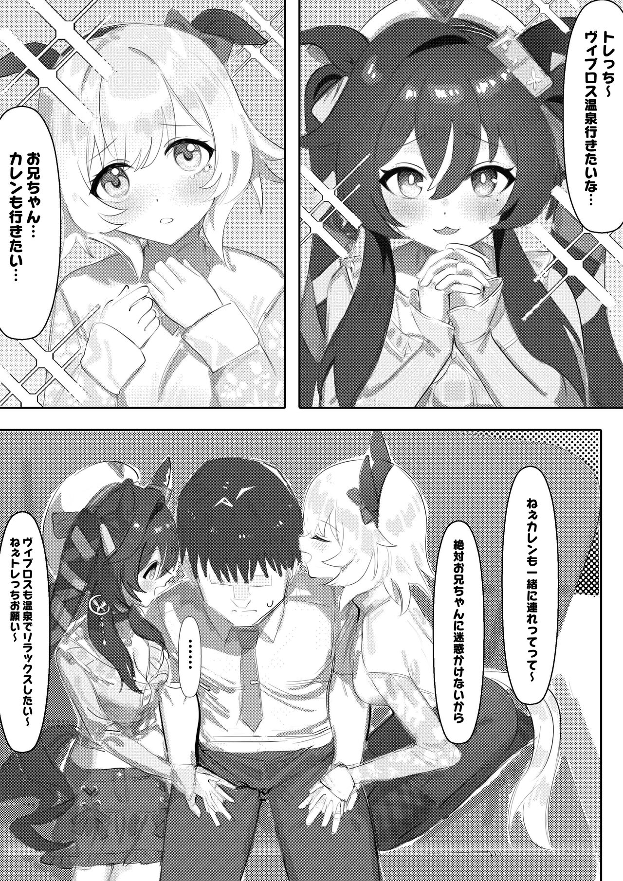 Imouto to Imouto to Onsen - Page 5