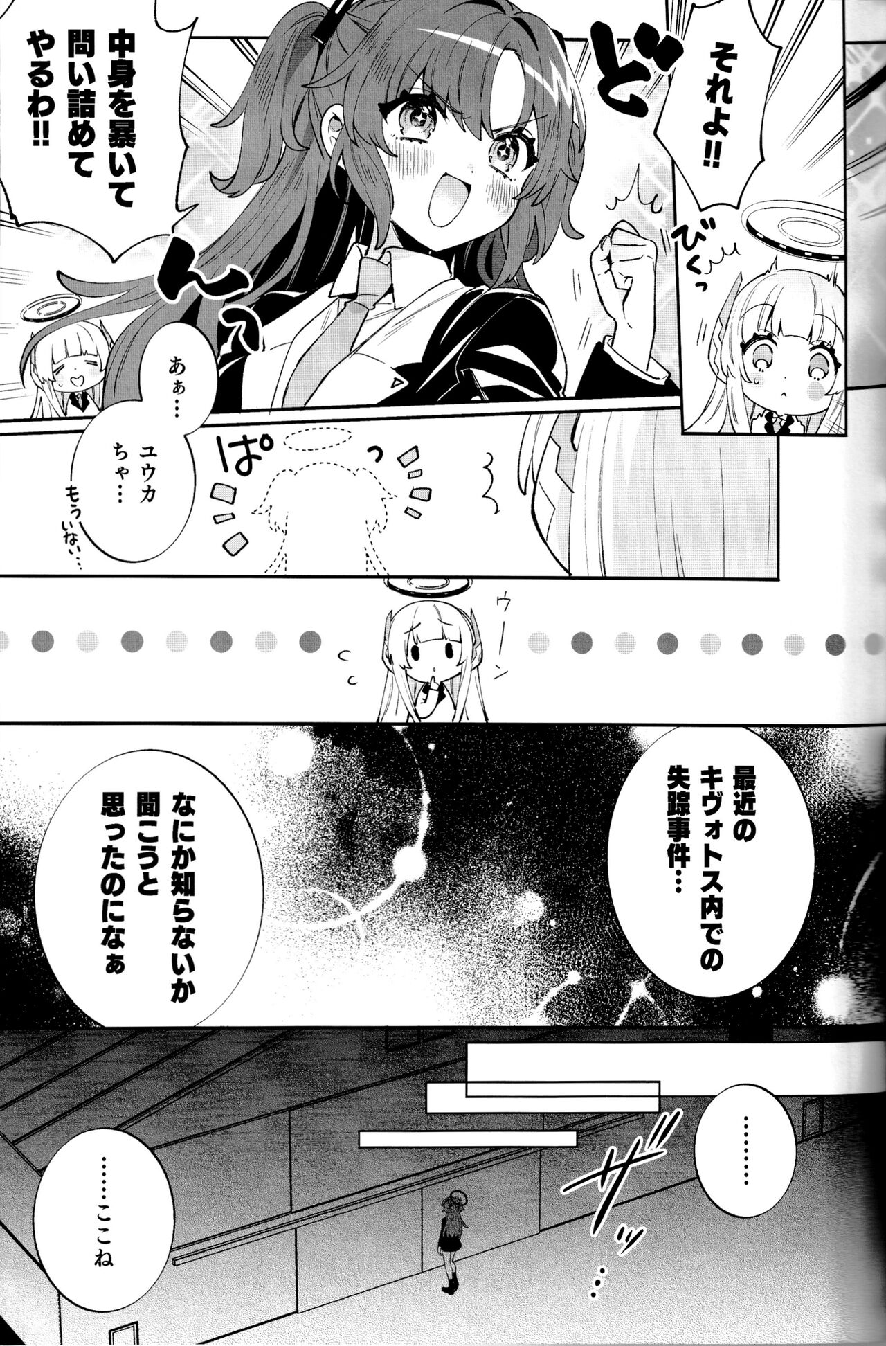 Konpou Shoujo Yuuka – Packaging Girl Series – Yuuka - Page 5