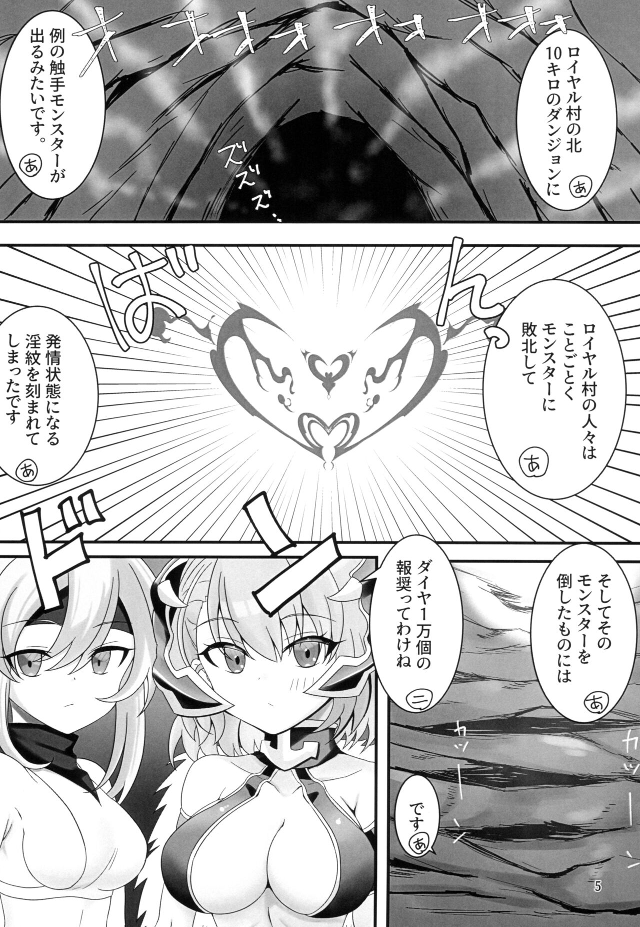 Nimi-chan VS Shokushu Monster Haiboku Hon - Page 5