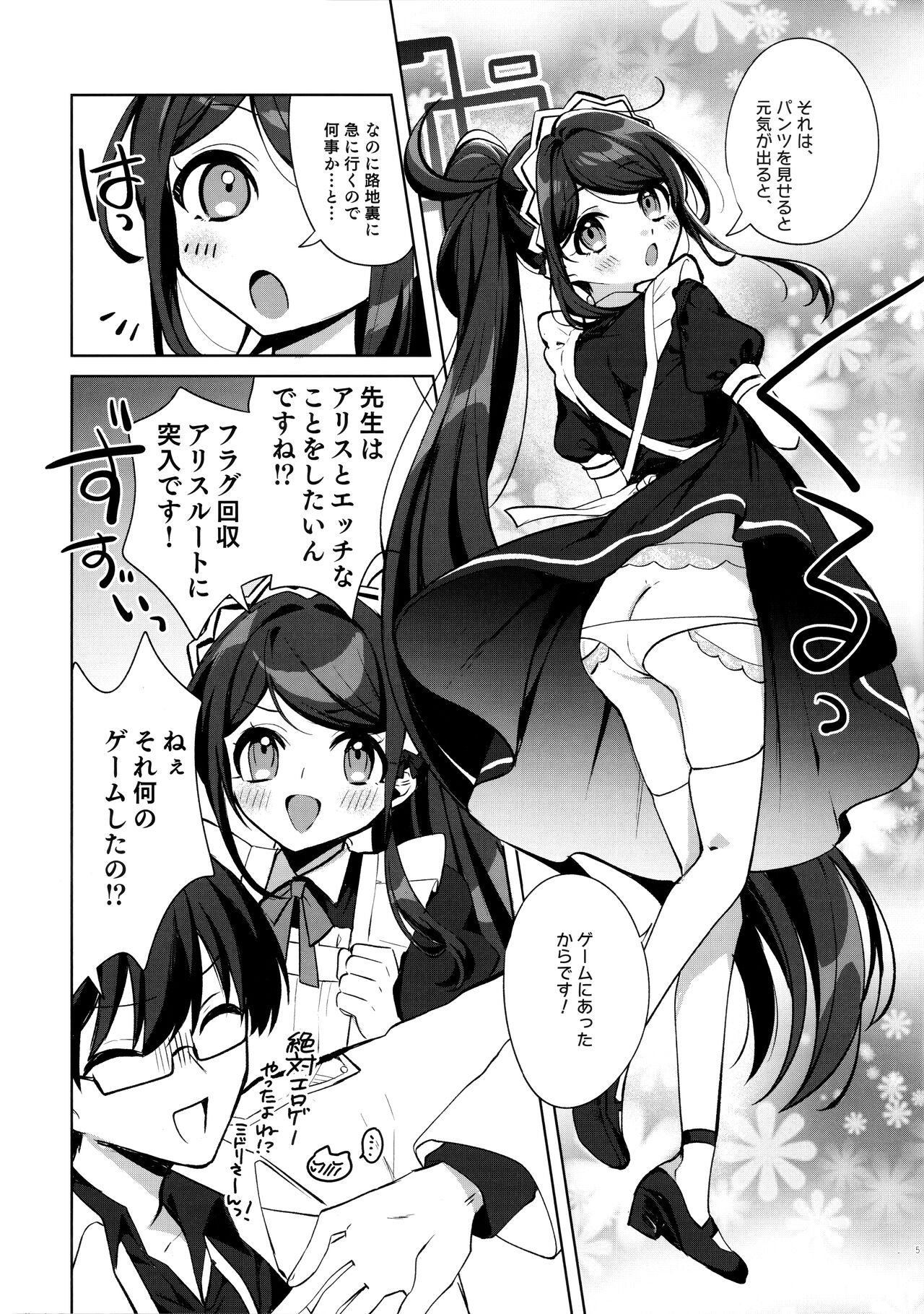 Alice, Sensei Route ni Totsunyuu desu! - Page 5