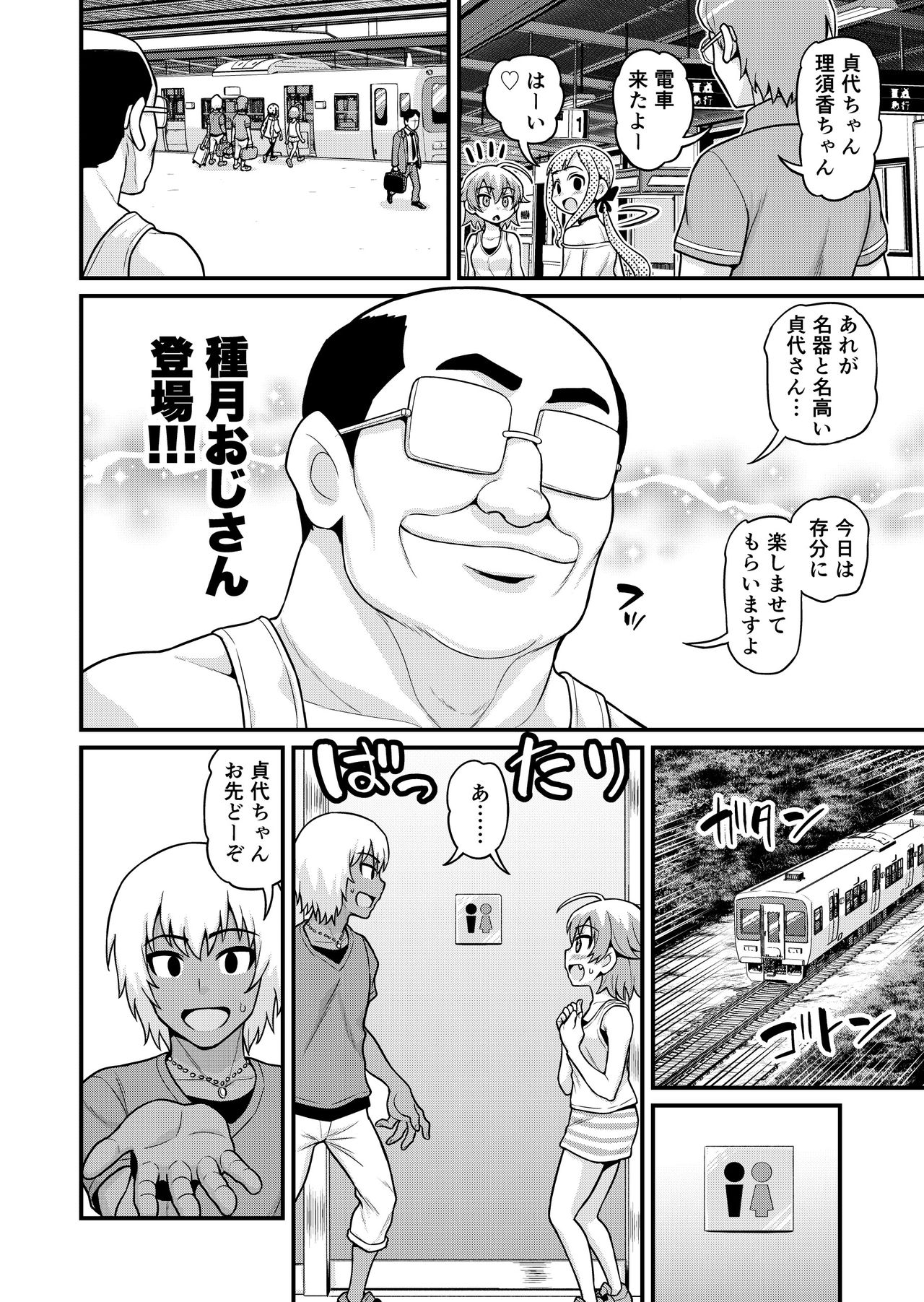 Sadayo ga Tanetsuki Oji-san ni Yarareru Manga - Page 5
