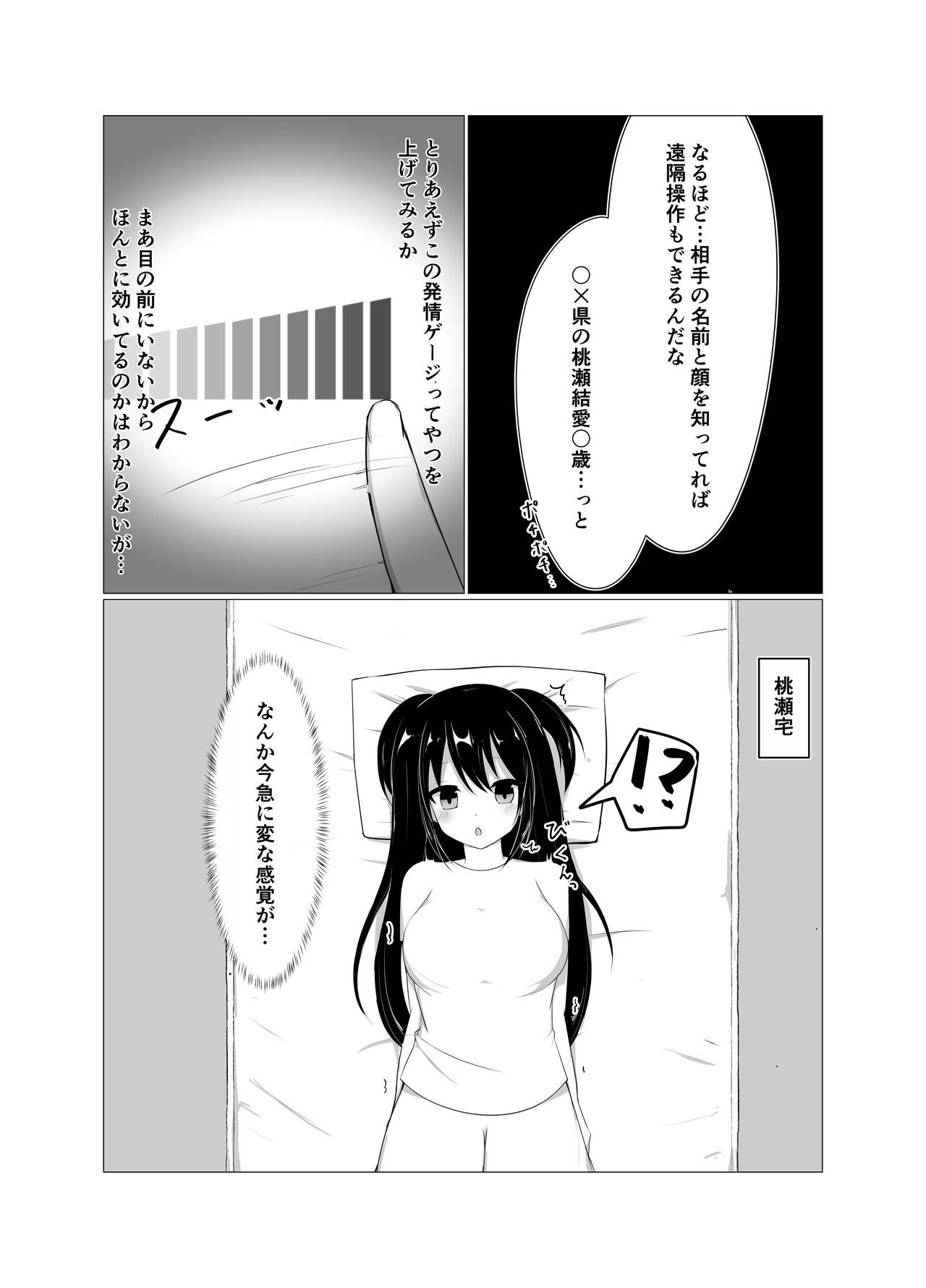Saimin Appli de Mesugaki to Oyakodon suru Hanashi. - Page 5