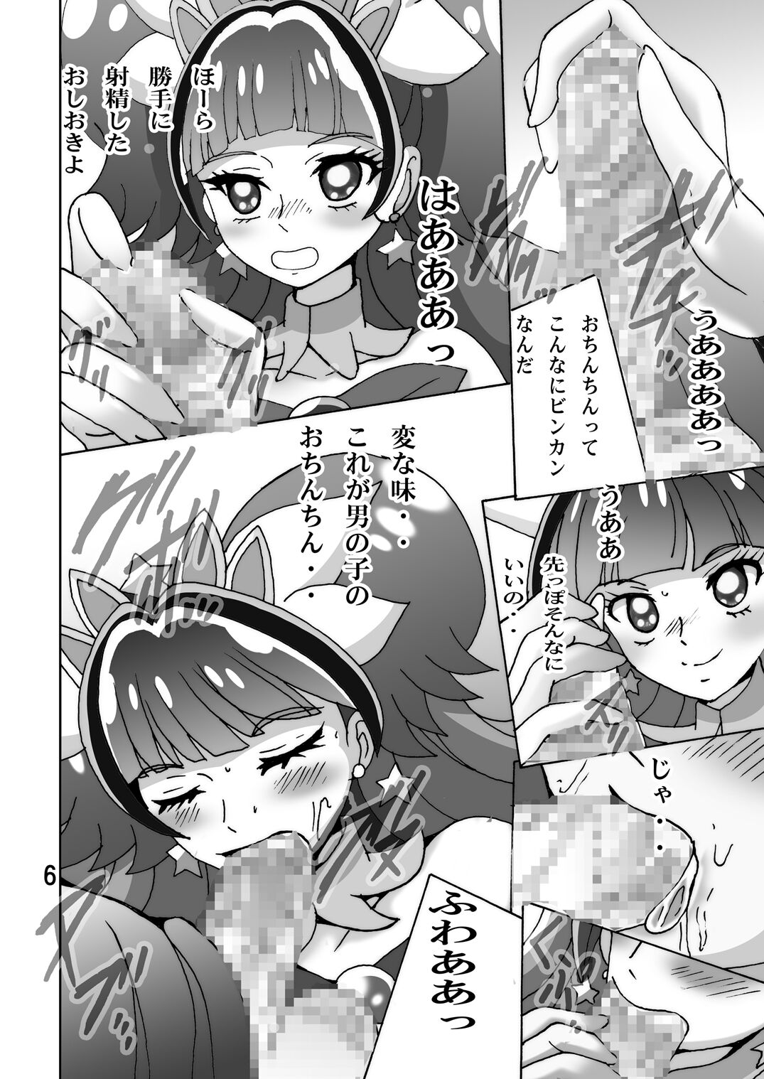 O Kakugo - Page 5