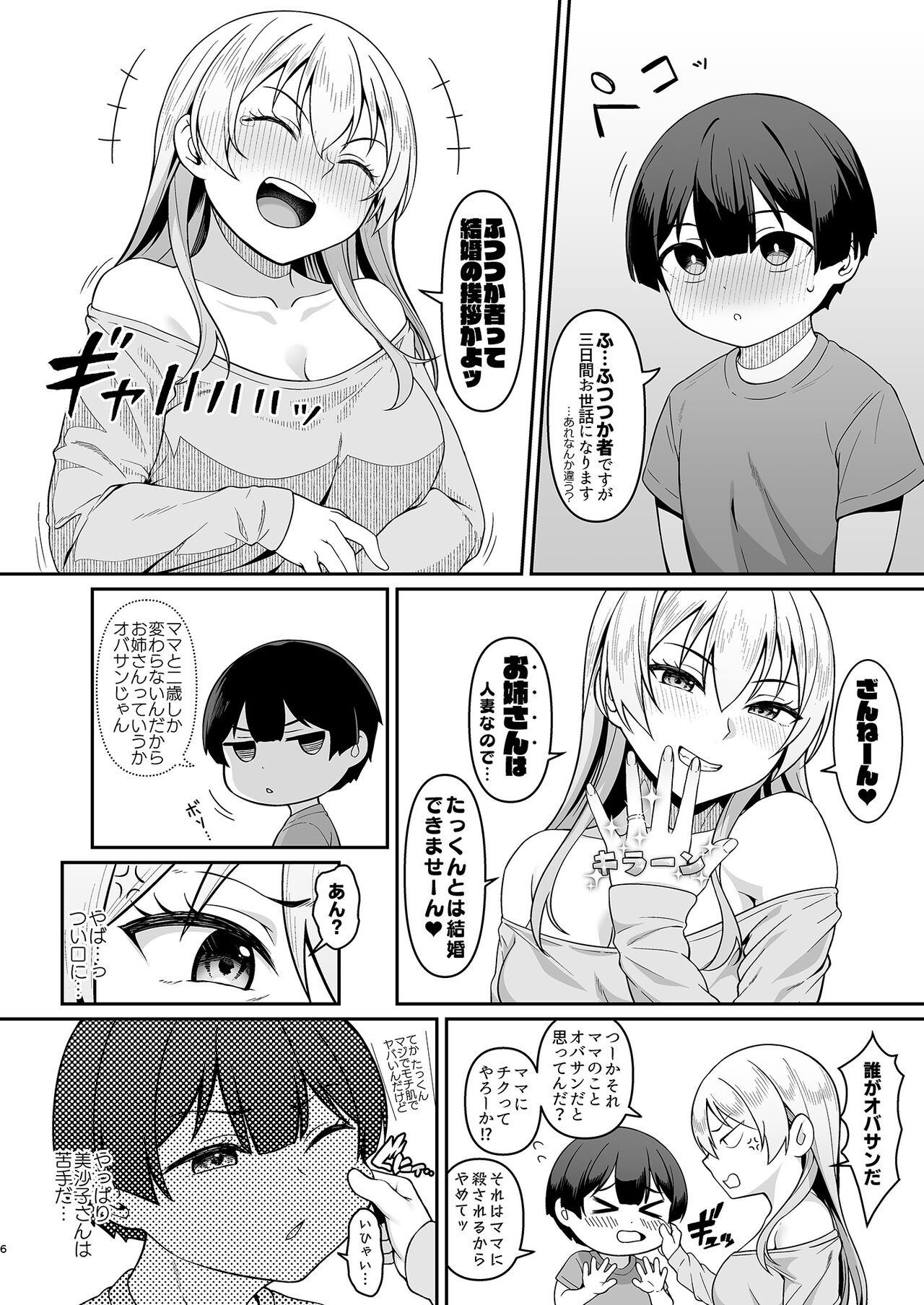 Gal Mama Misako-san to Shota-kun - Page 5