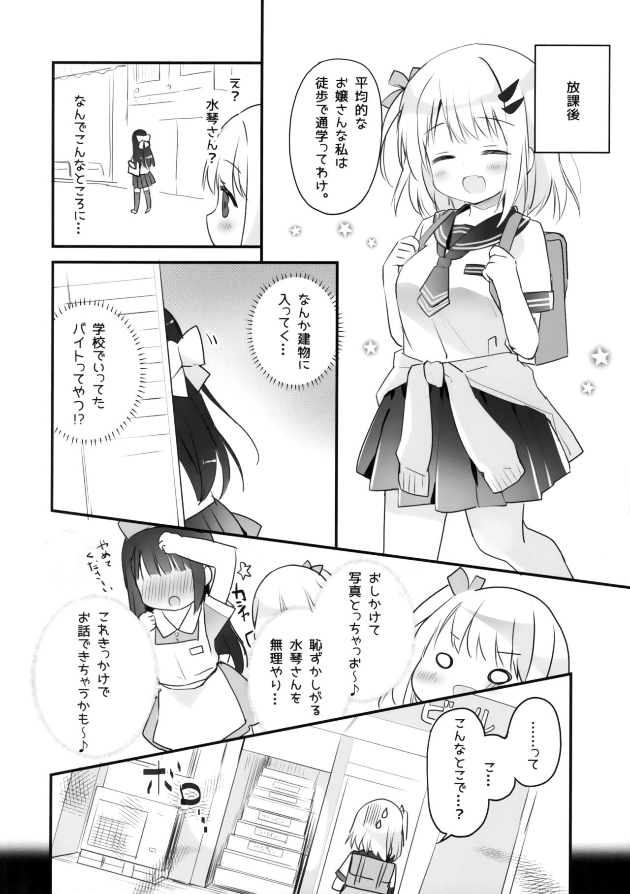 Kyou kara Watashi no Onee-sama - Page 5