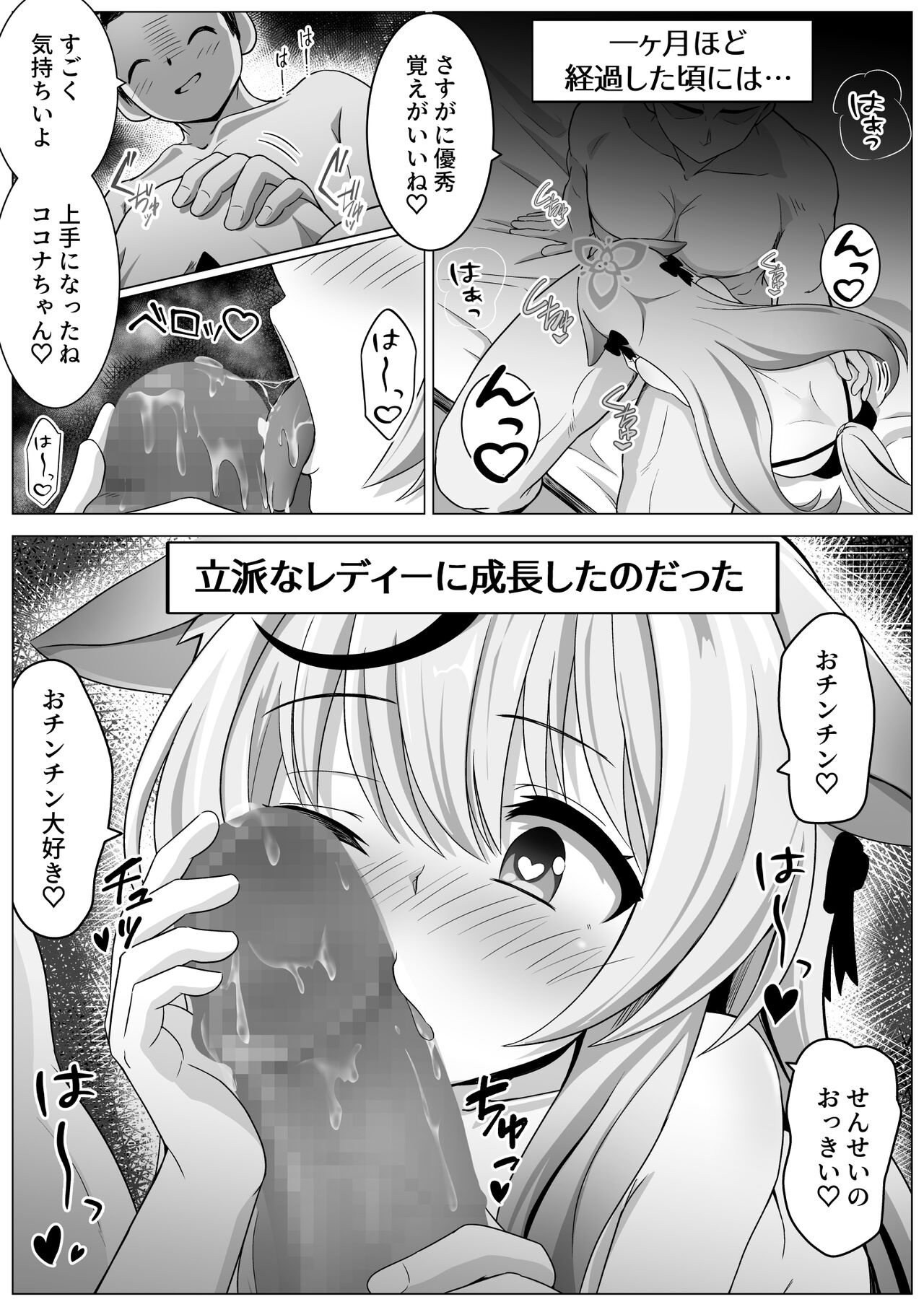 Otona no Omocha wa Lady no Tashinami - Page 5